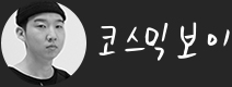 코스믹보이