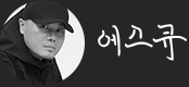 에스큐
