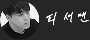 피셔맨