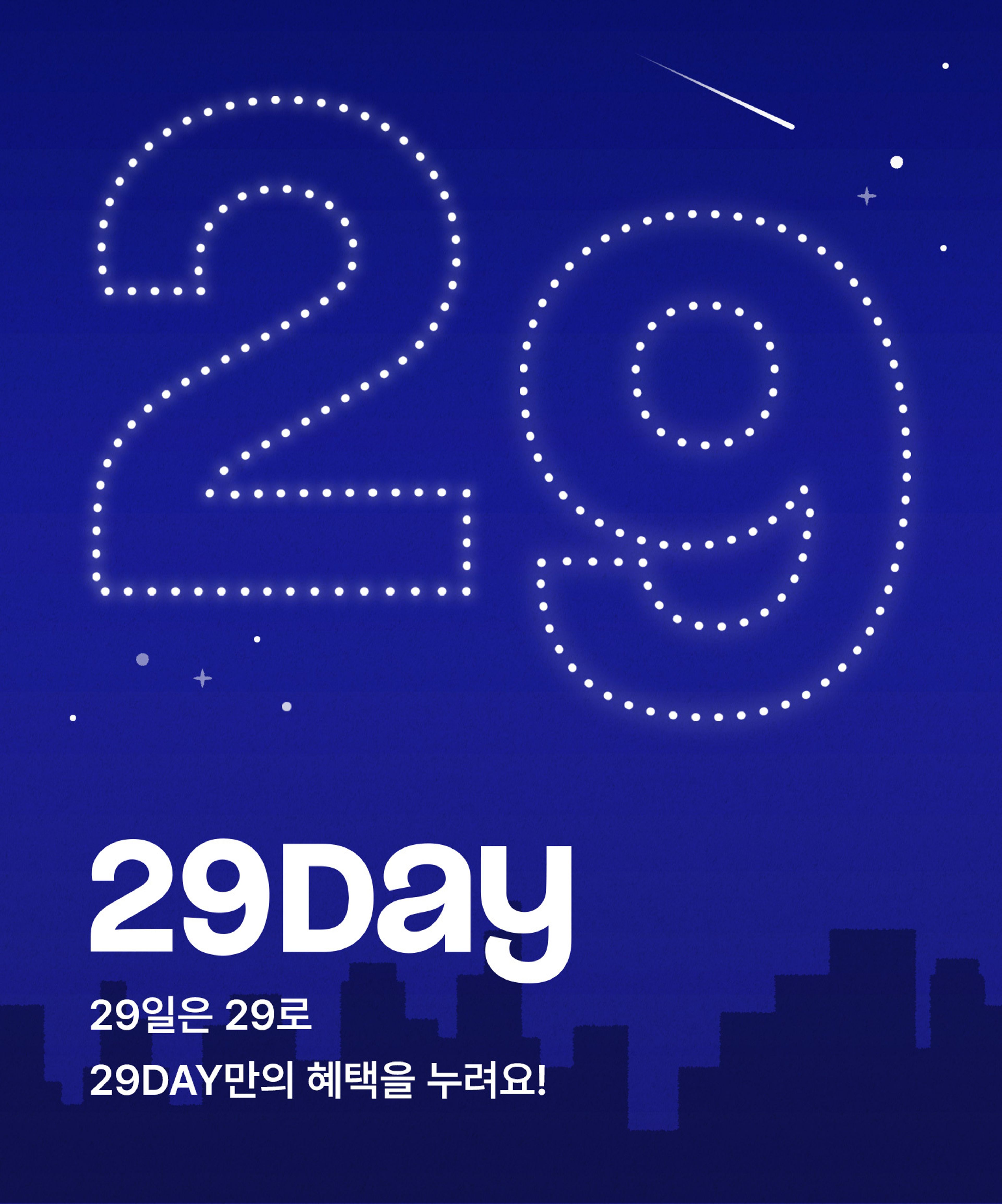 11월 29DAY 티징