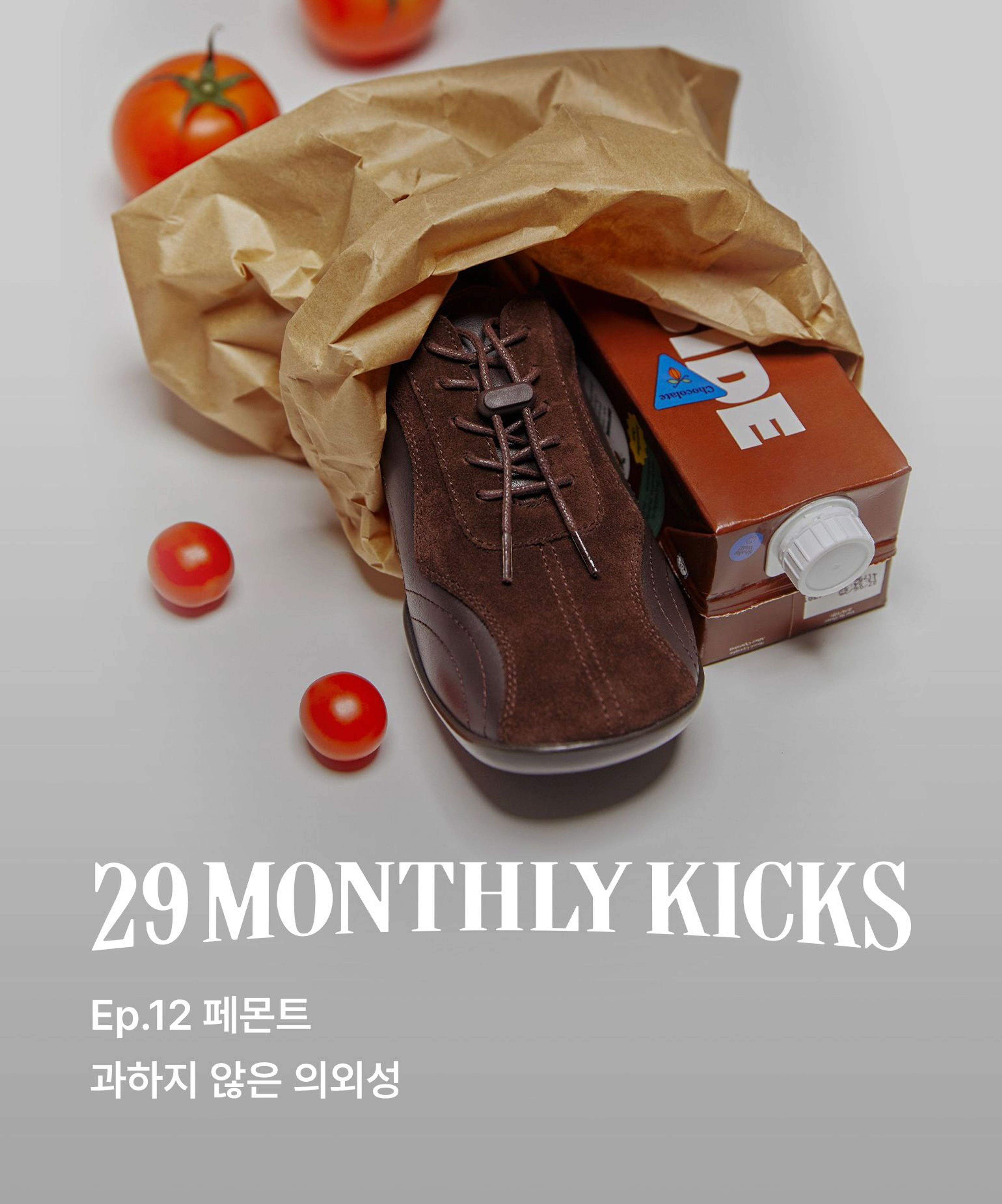 29 먼슬리킥스