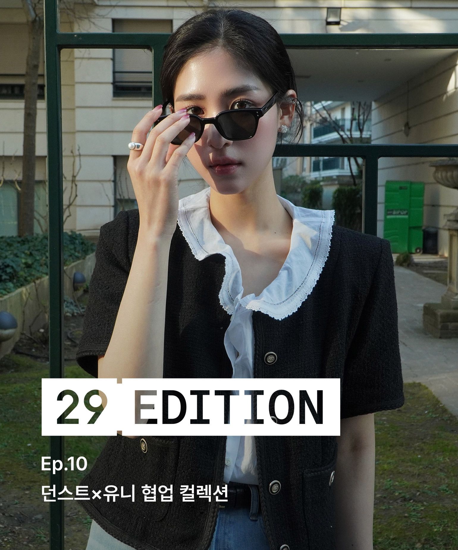 29 에디션