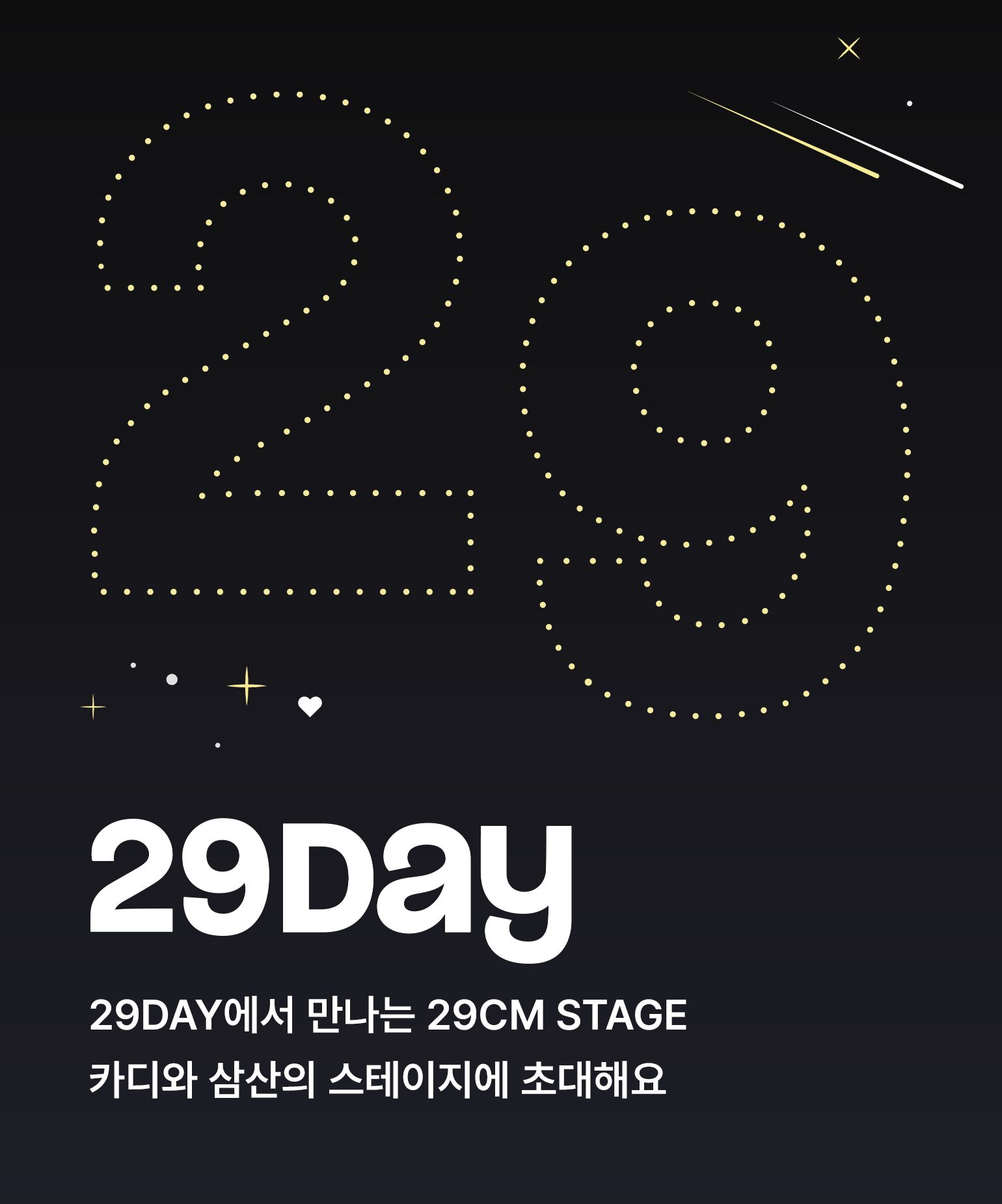 3월 29DAY 티징