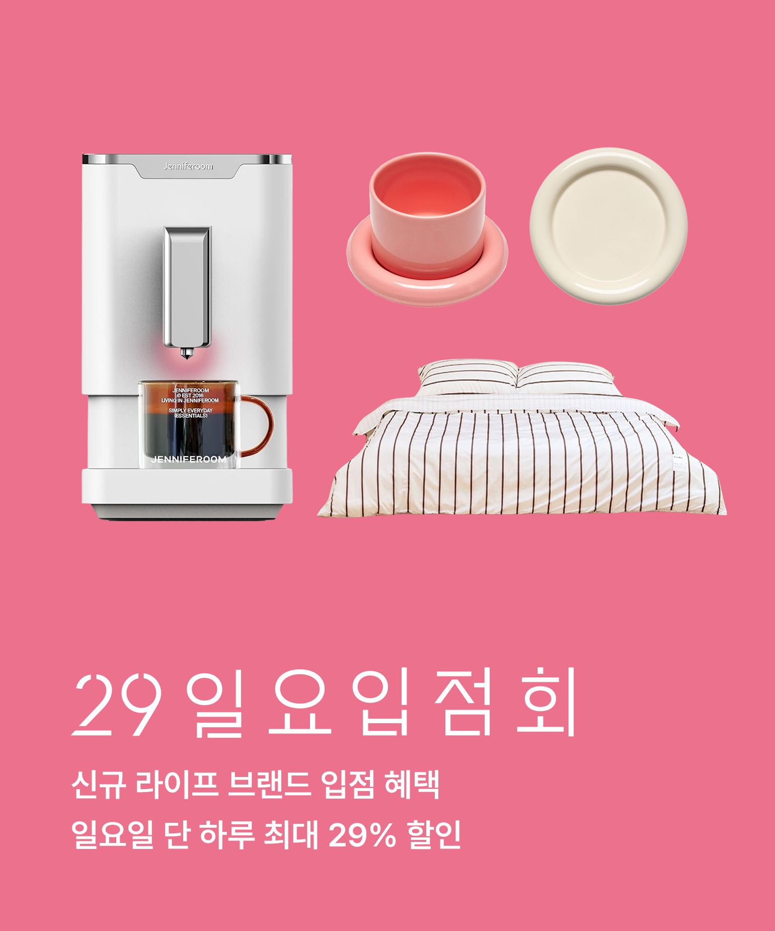 일요입점회