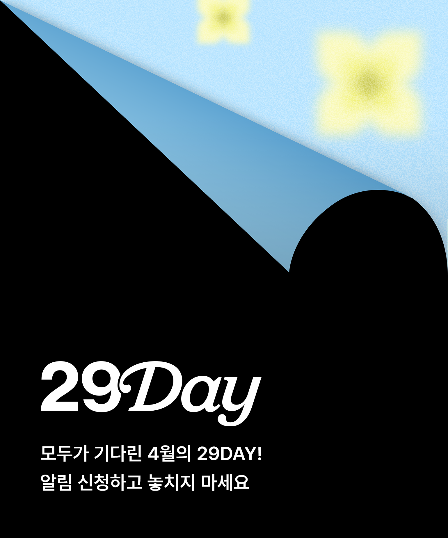 4월 이구데이