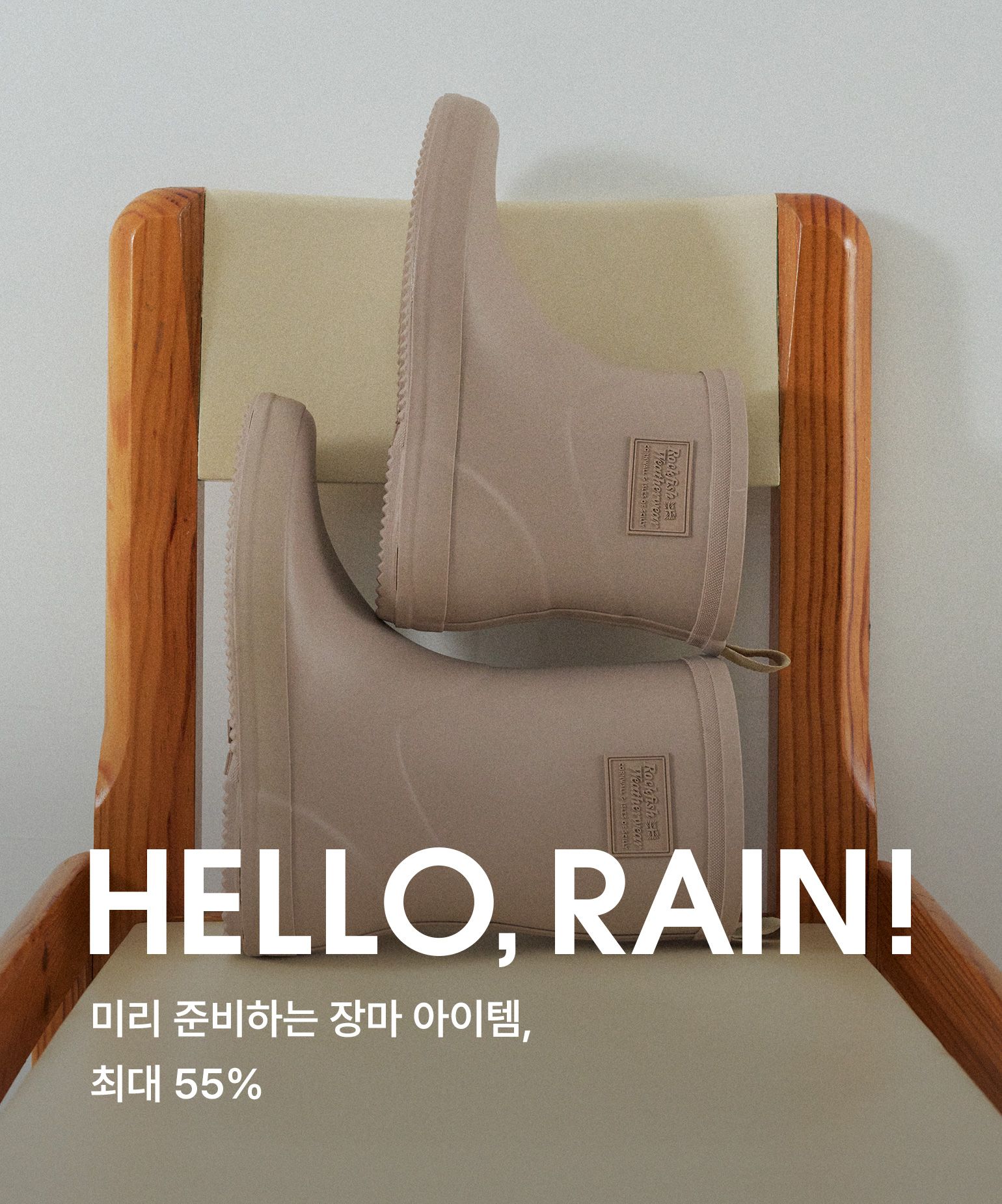 Hello, Rain!