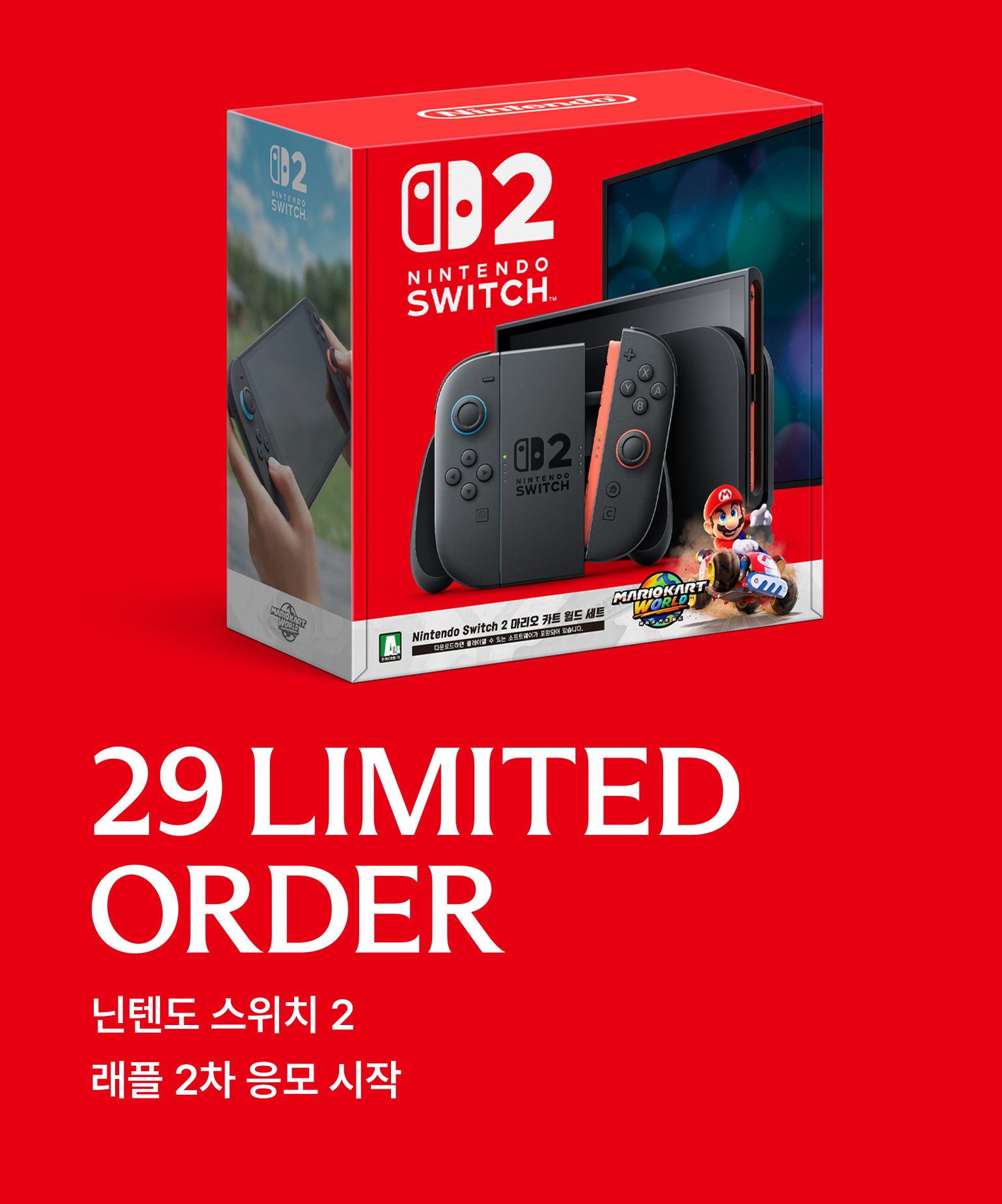 29 리미티드 오더