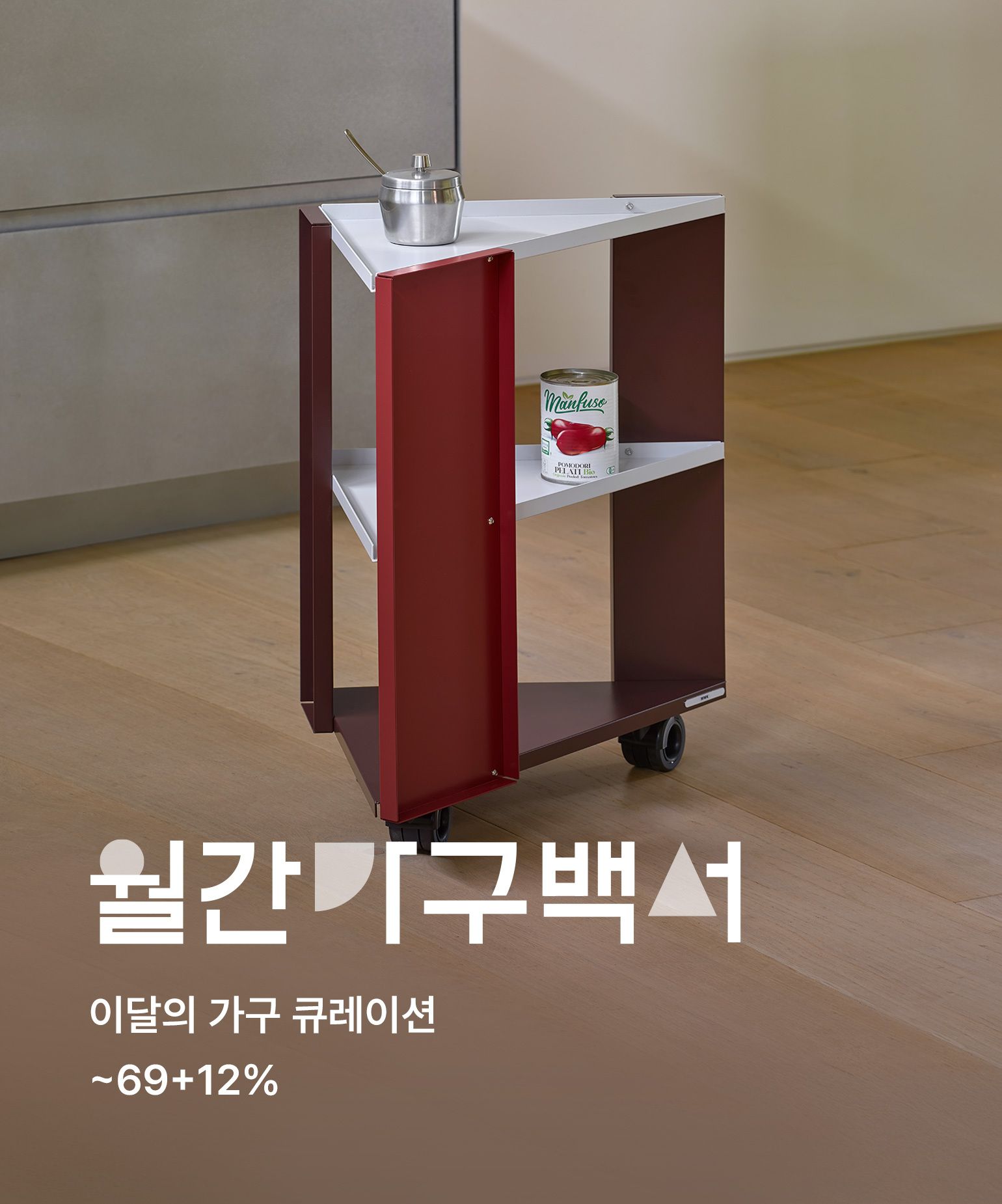 5월 월간가구백서