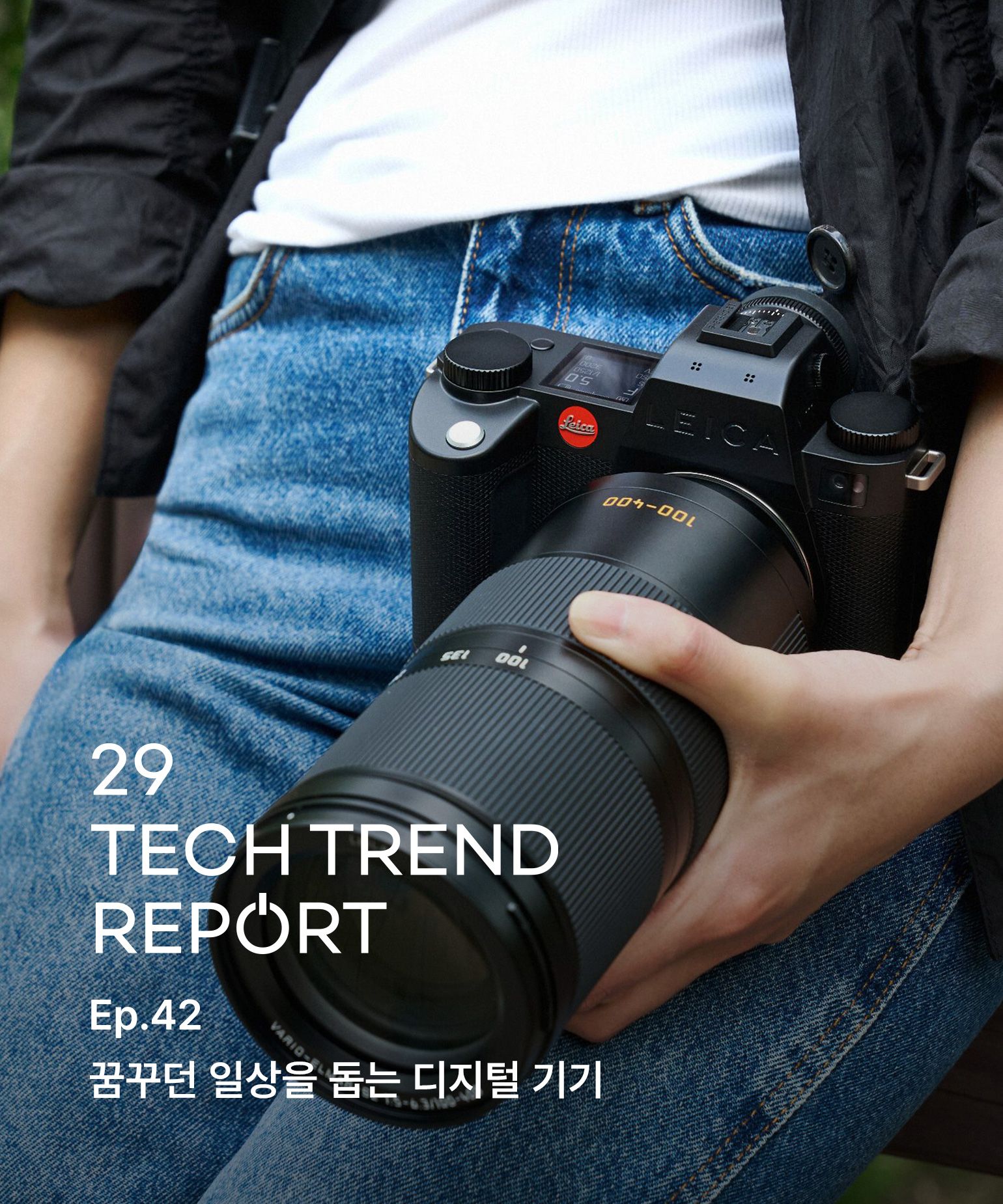 29 테크 트렌드 리포트