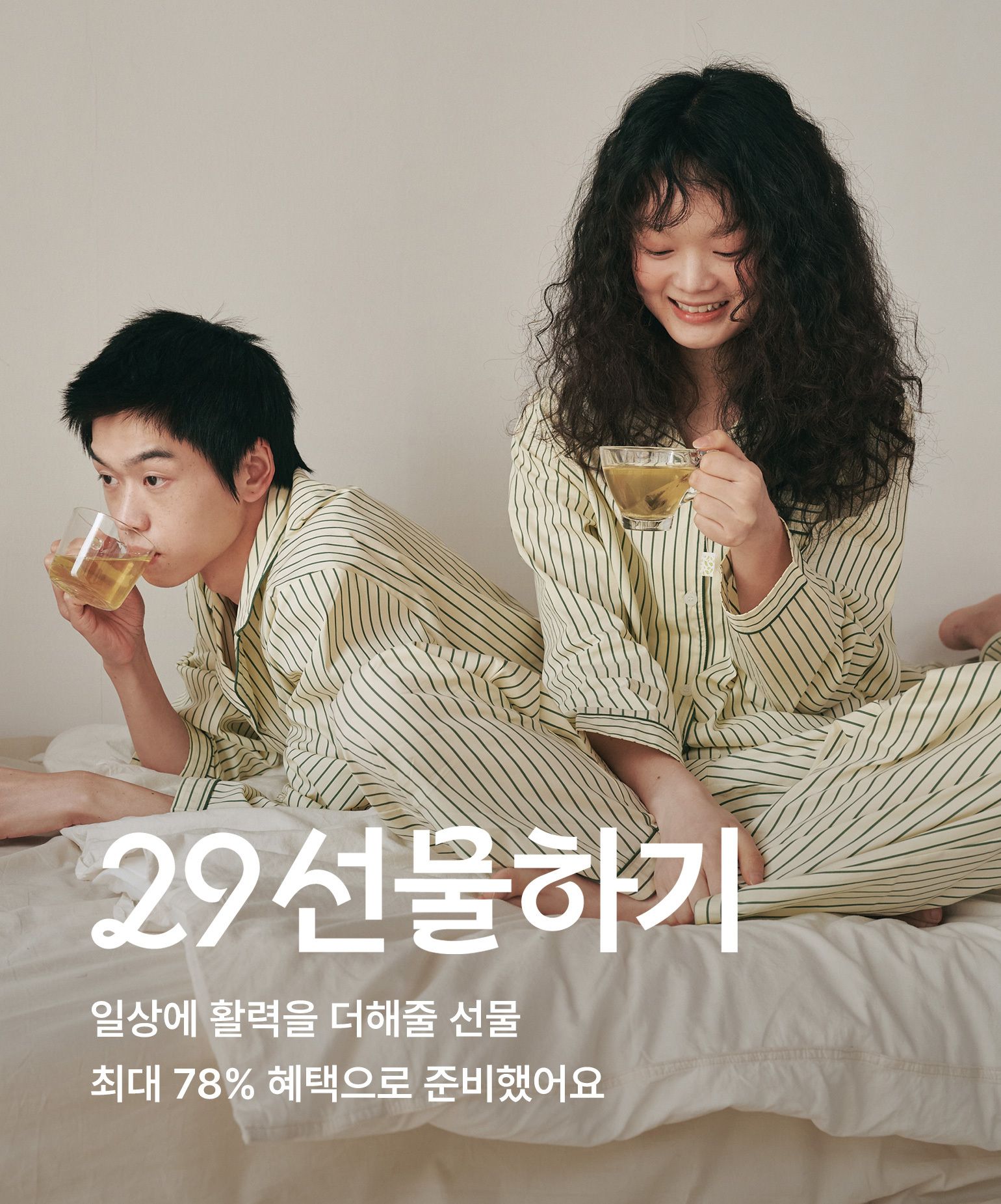 29 선물하기