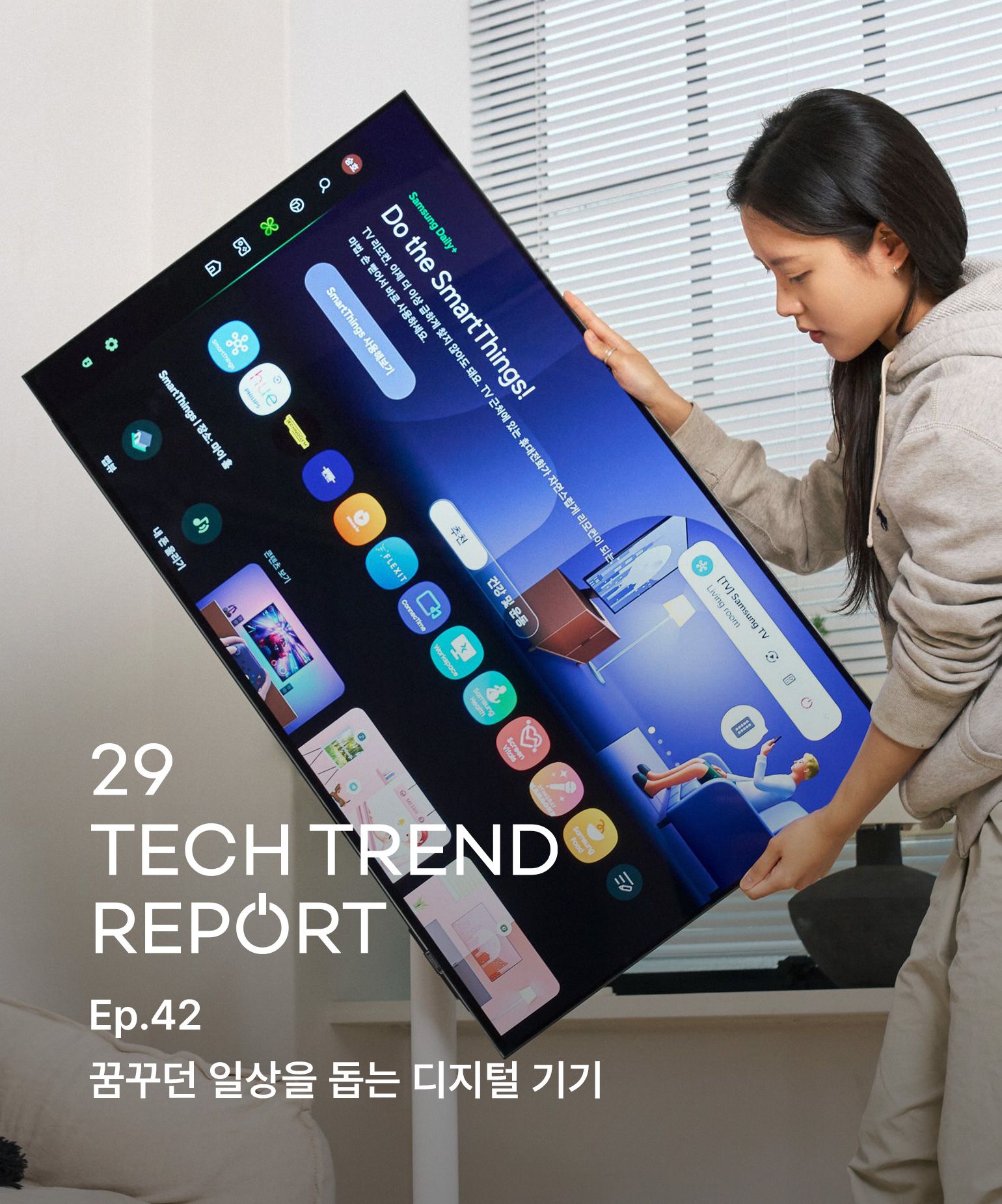 29 테크 트렌드 리포트