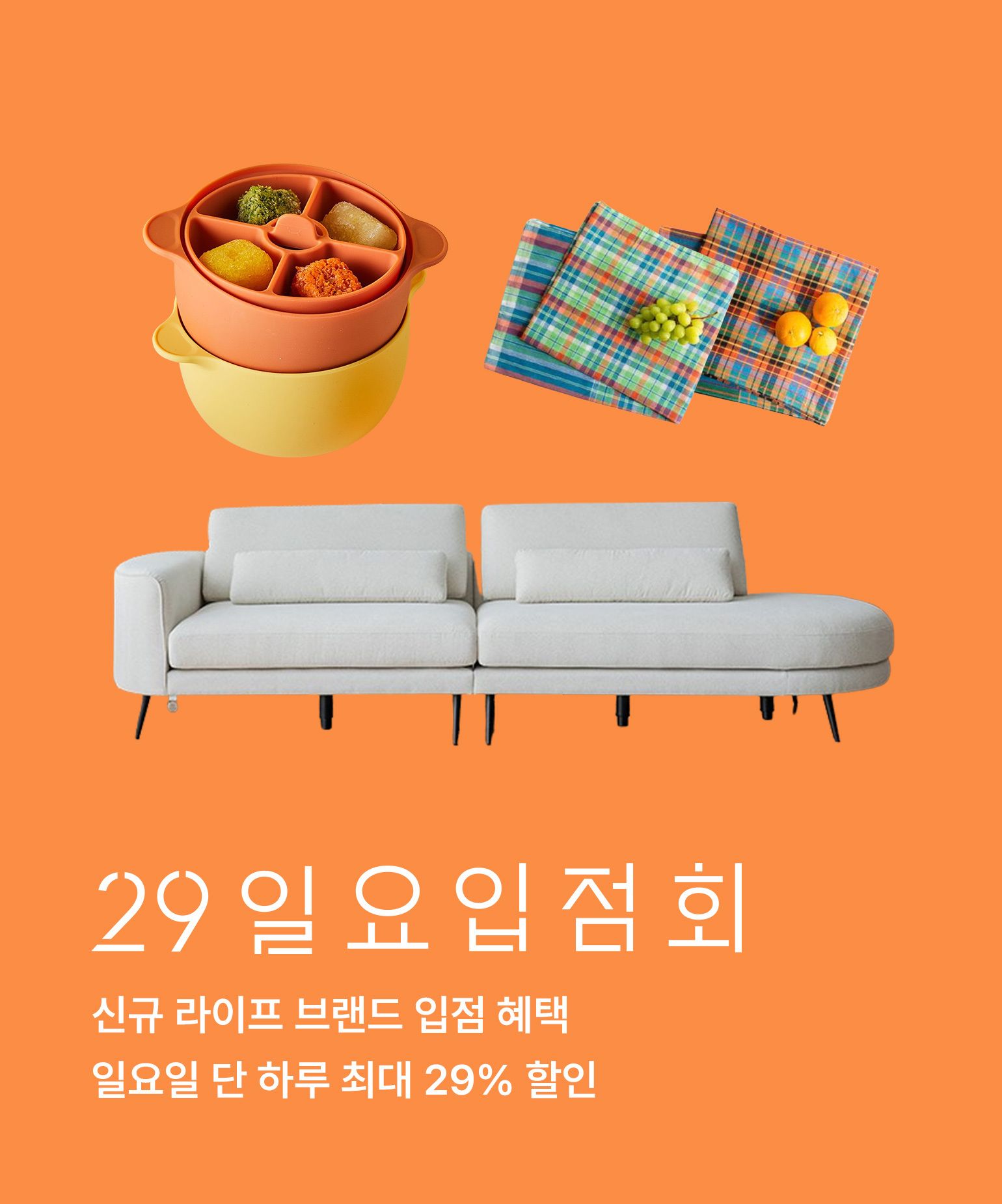 일요입점회