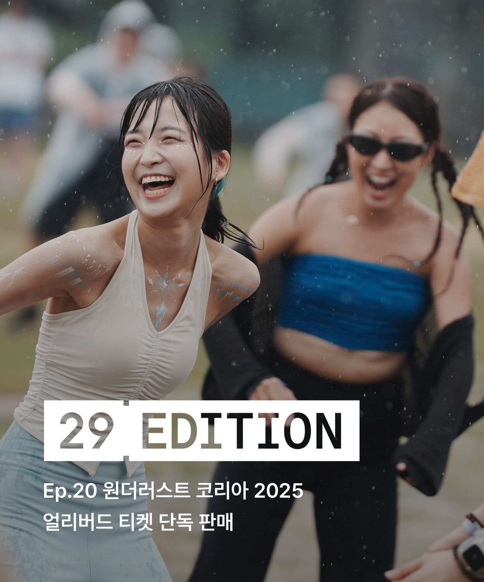 29에디션