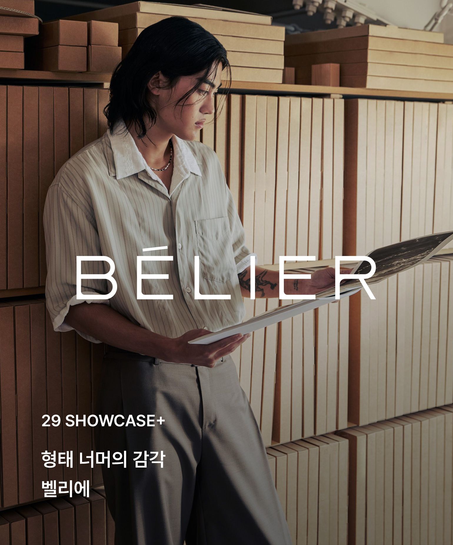 29 쇼케이스+