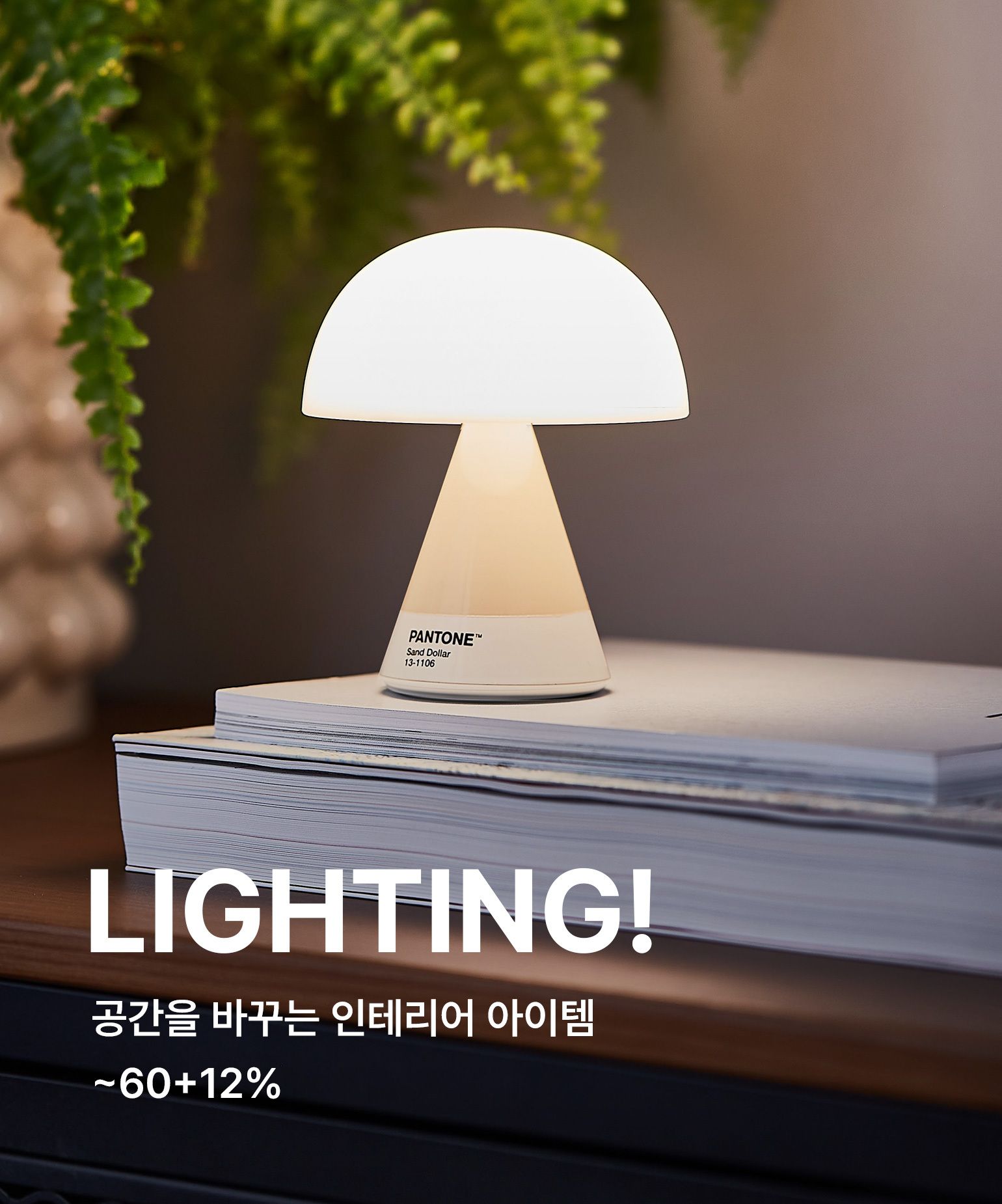 LIGHTING!