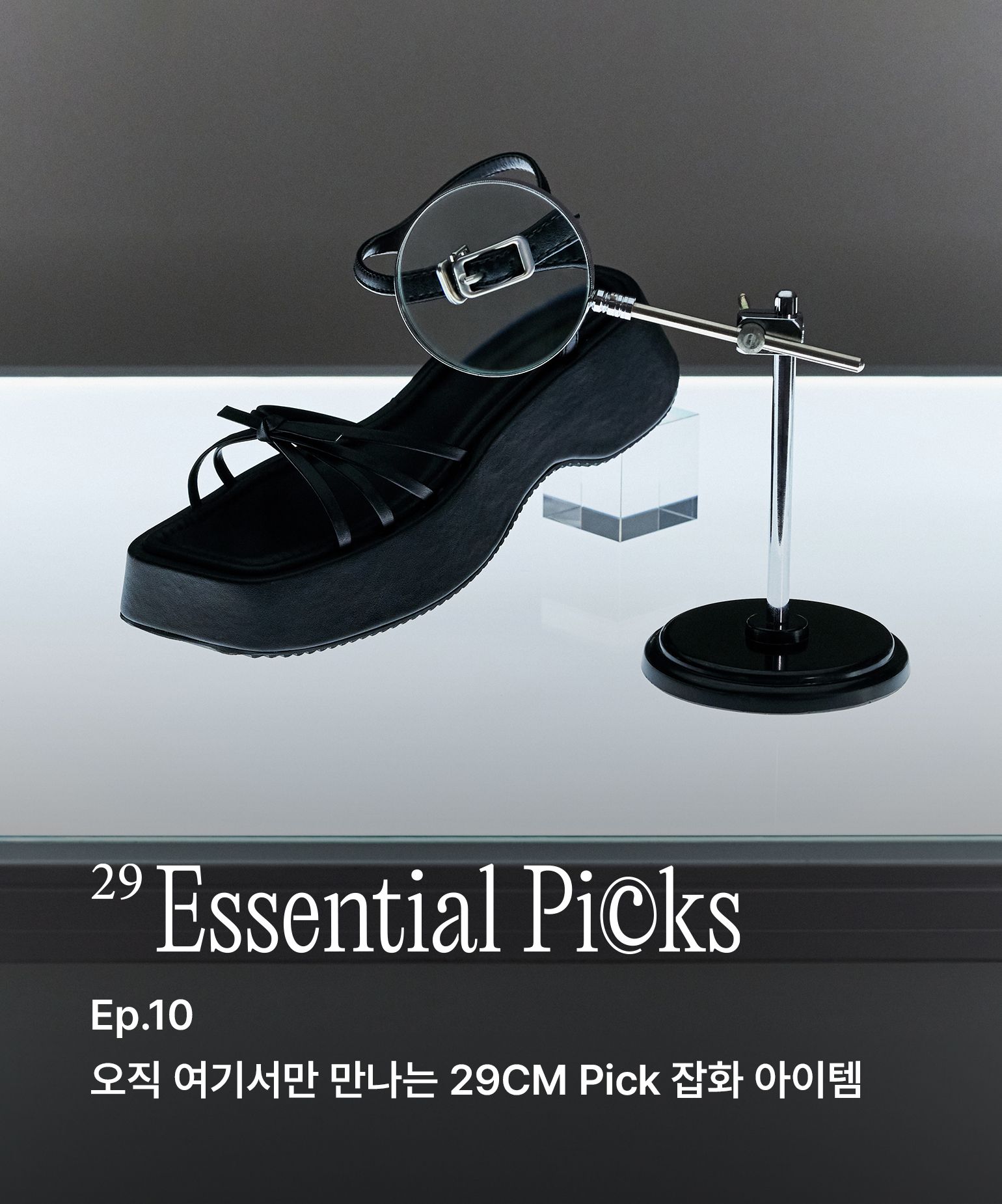 29 에센셜픽스