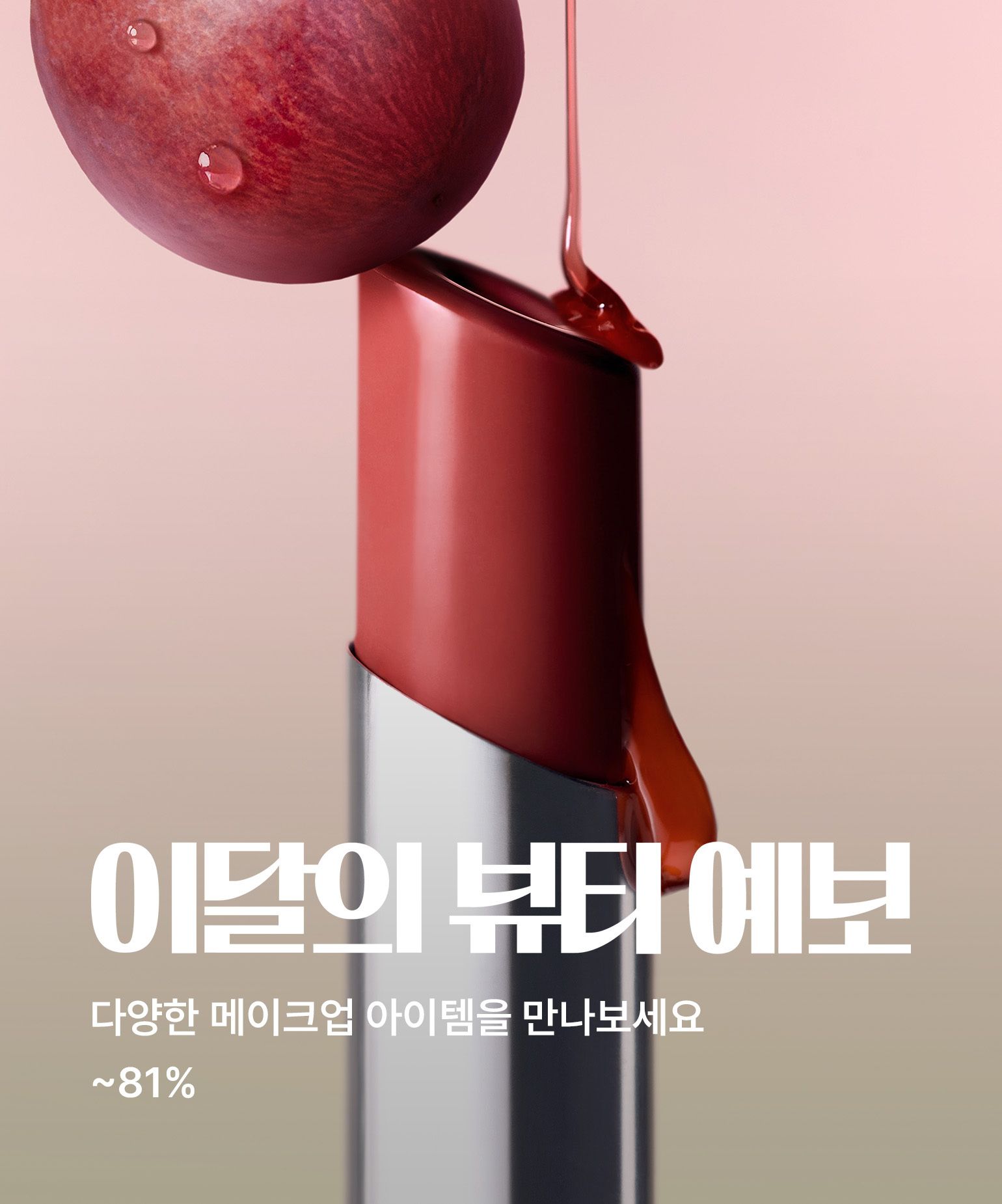 이달의 뷰티예보 5월