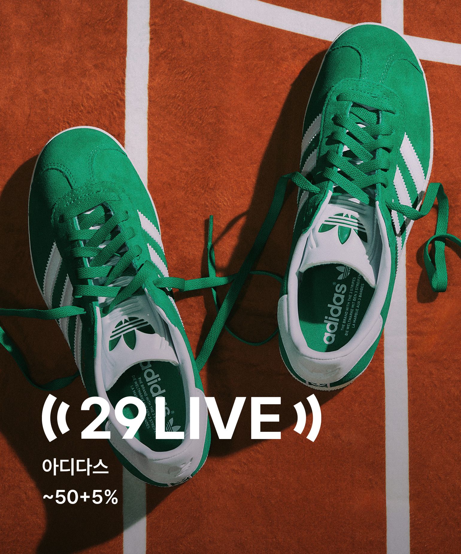 29LIVE (온에어X)