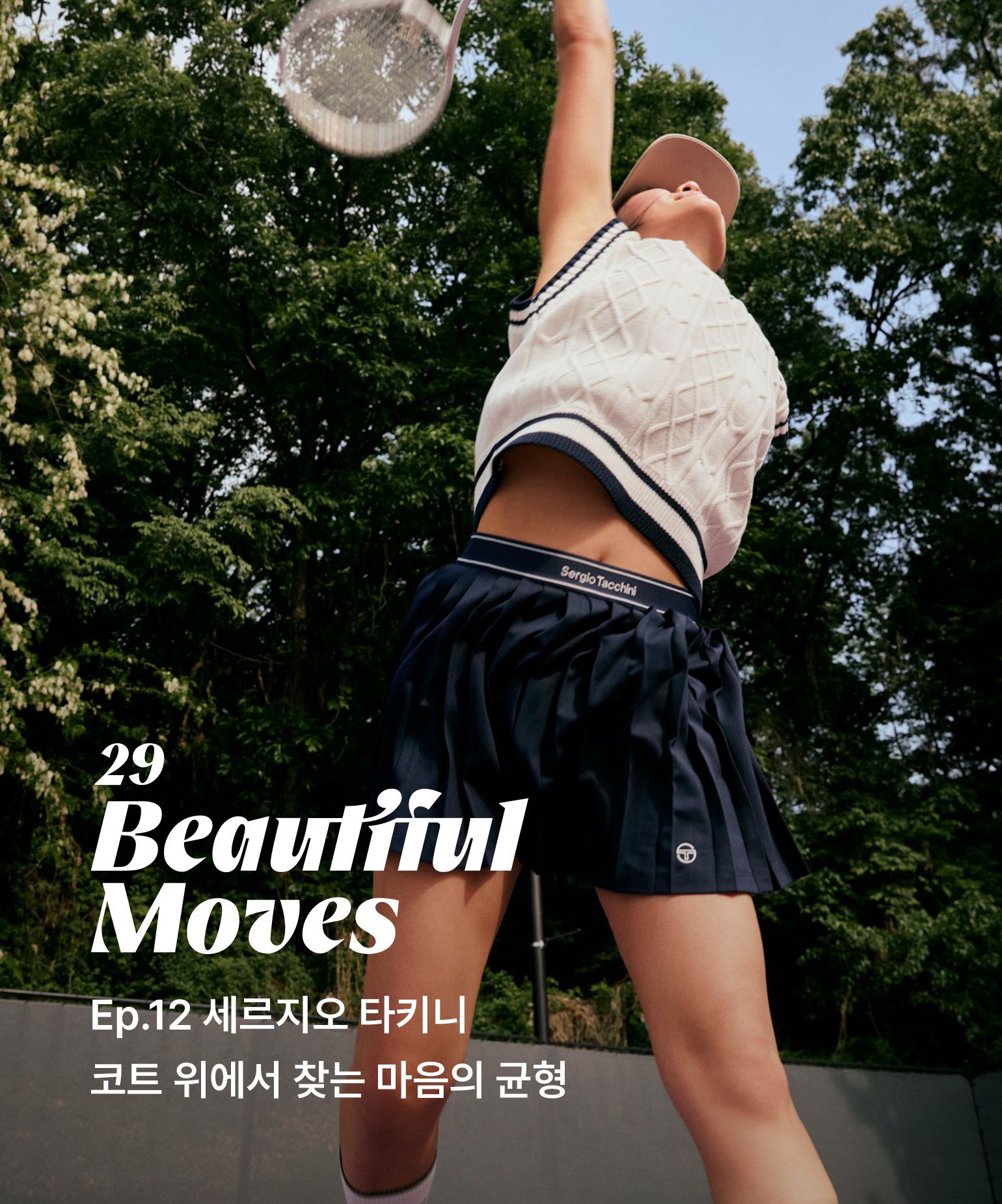 29 뷰티풀 무브