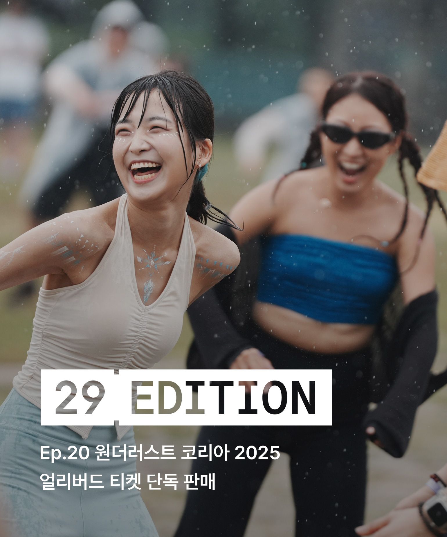 29에디션