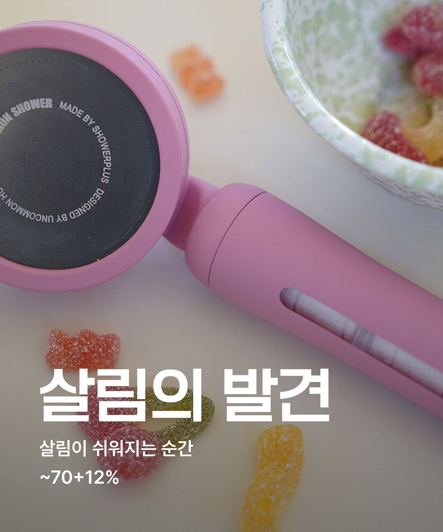 살림의 발견 5월