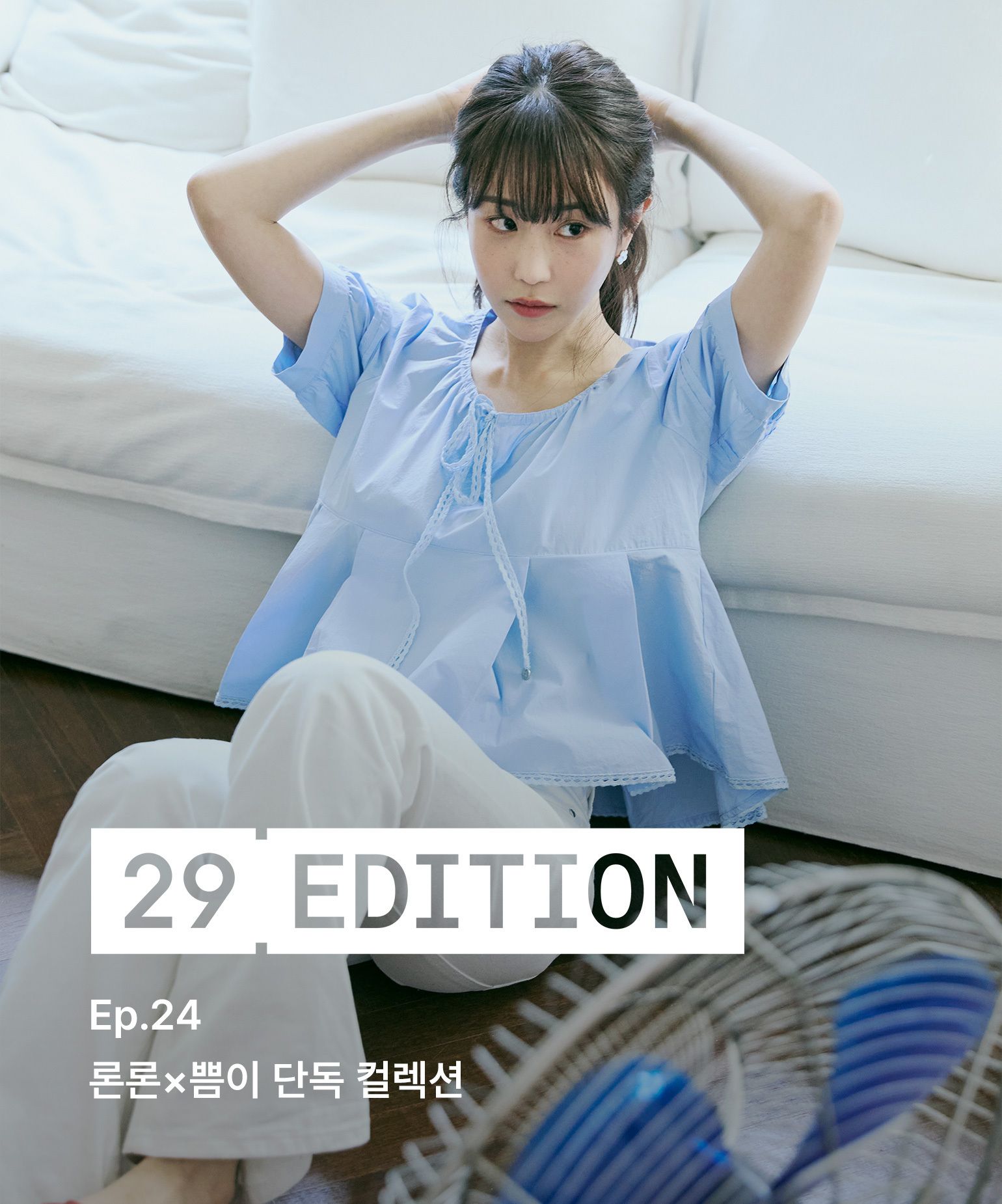 29 에디션