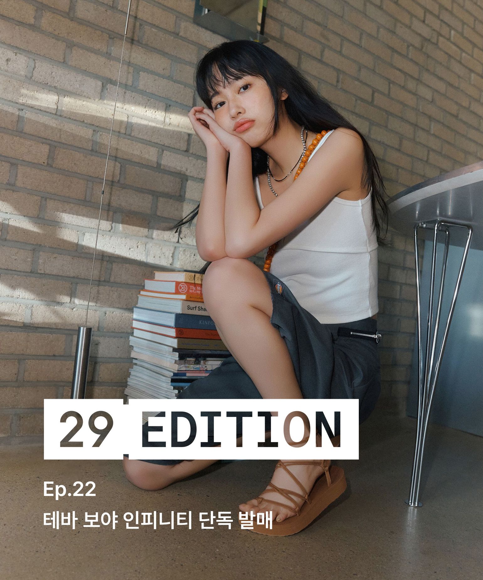 29 에디션