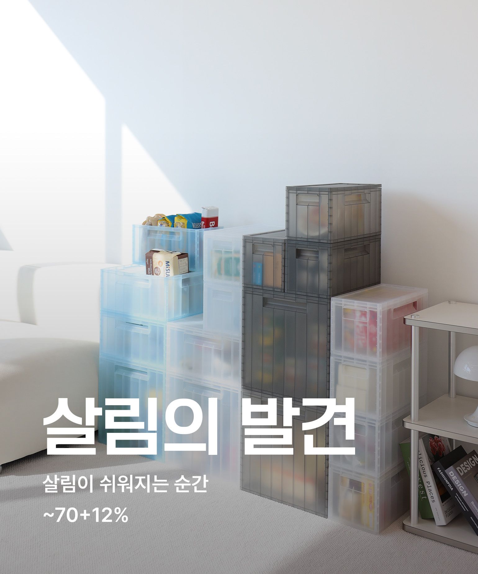 살림의 발견 5월