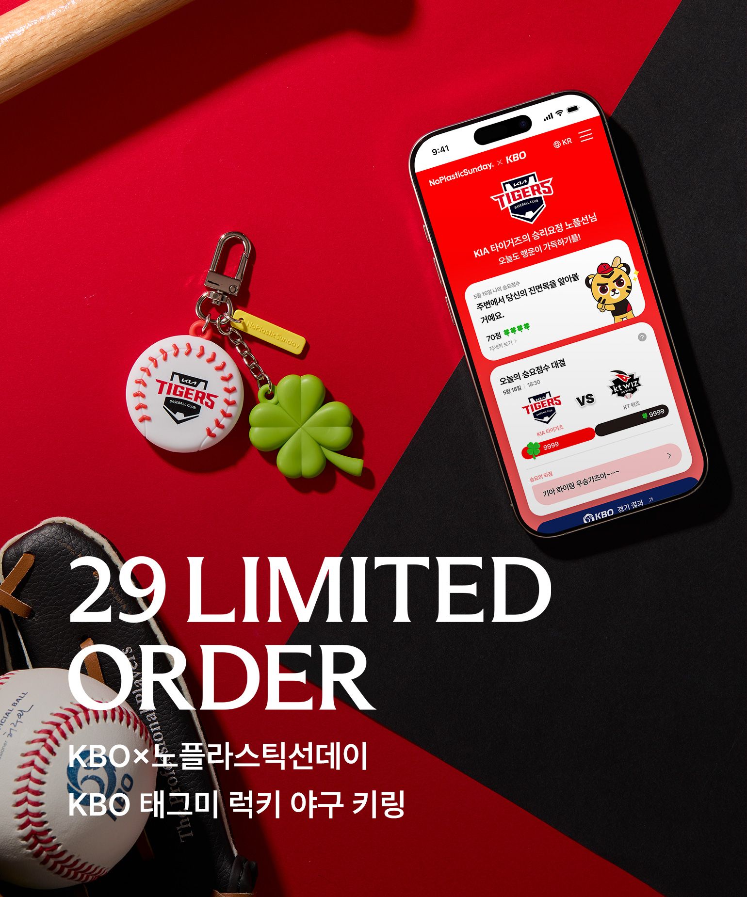 29 리미티드 오더