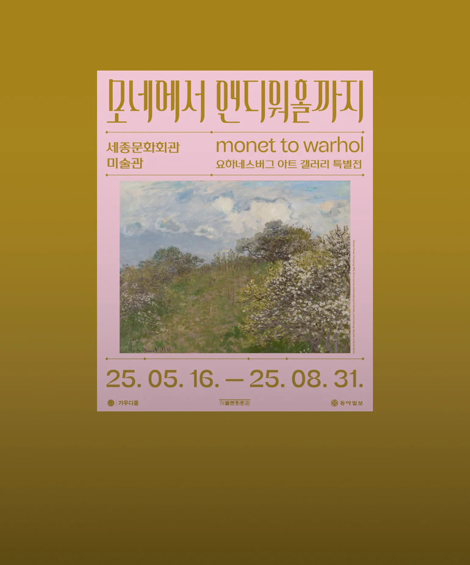 모네에서 앤디워홀까지