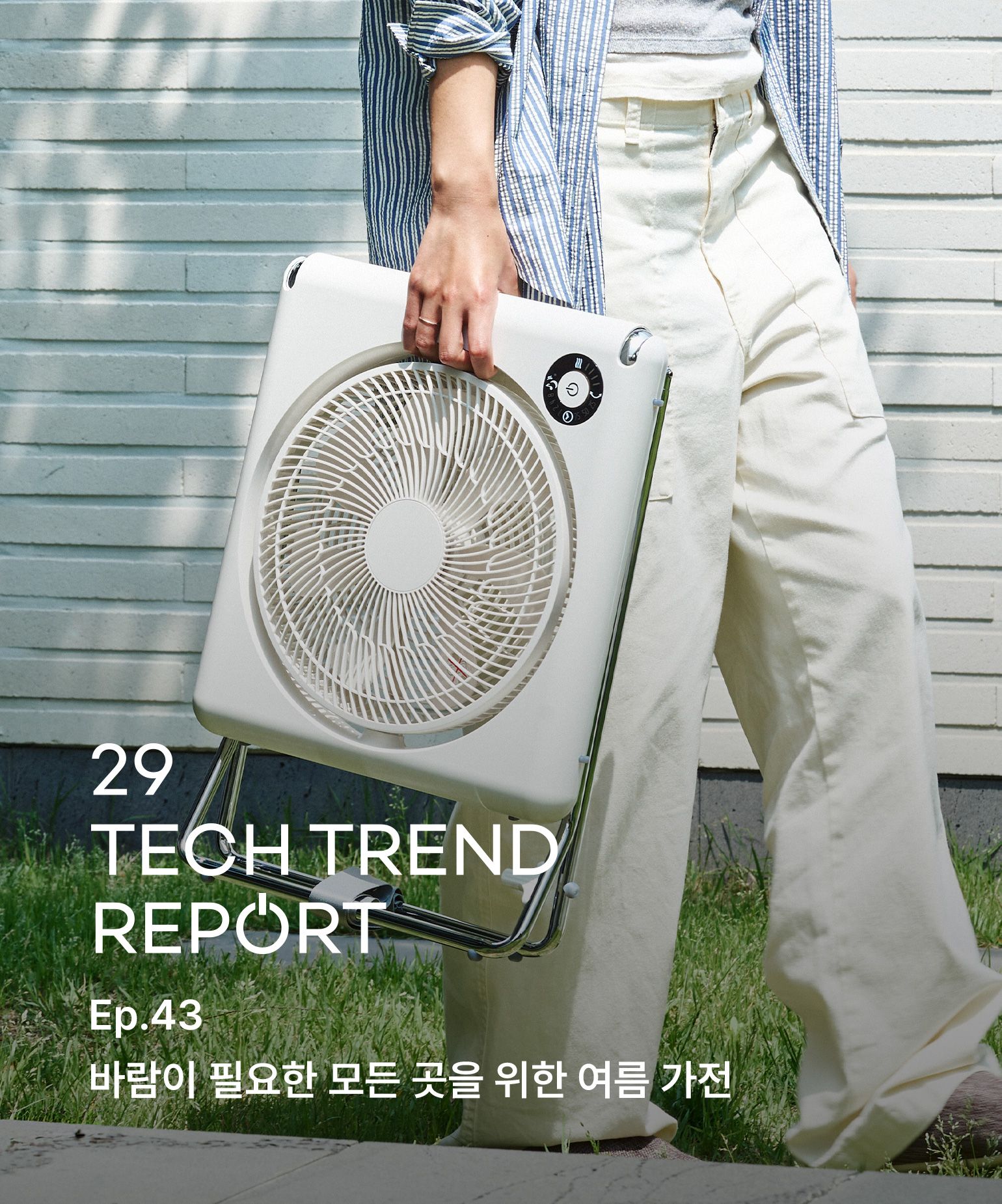 29 테크 트렌드 리포트