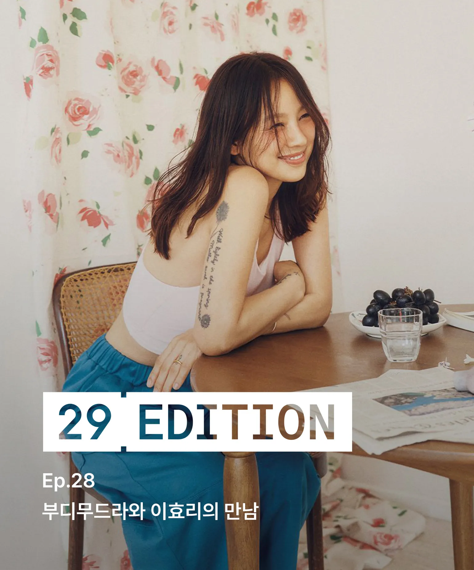 29에디션