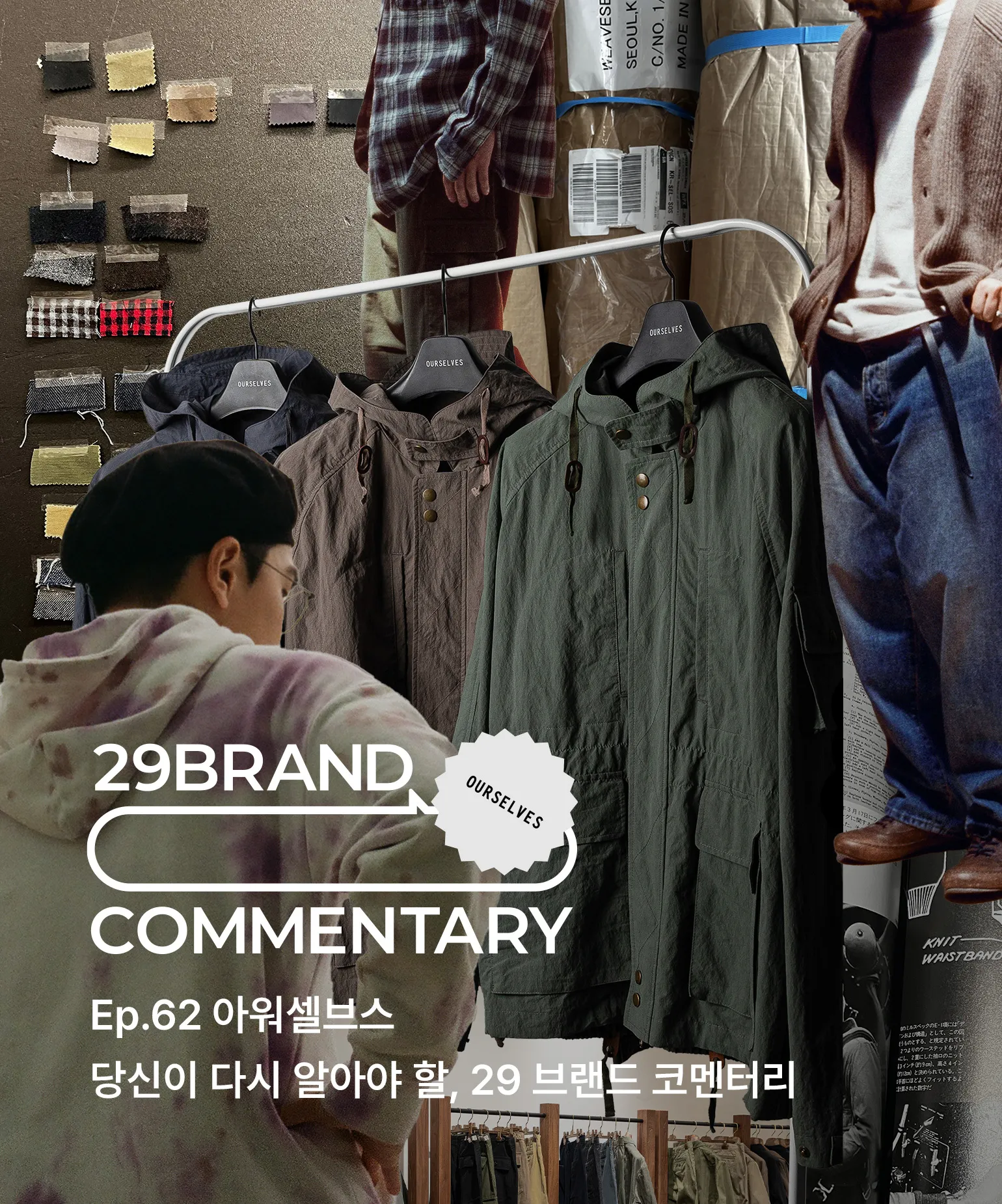 29 브랜드 코멘터리