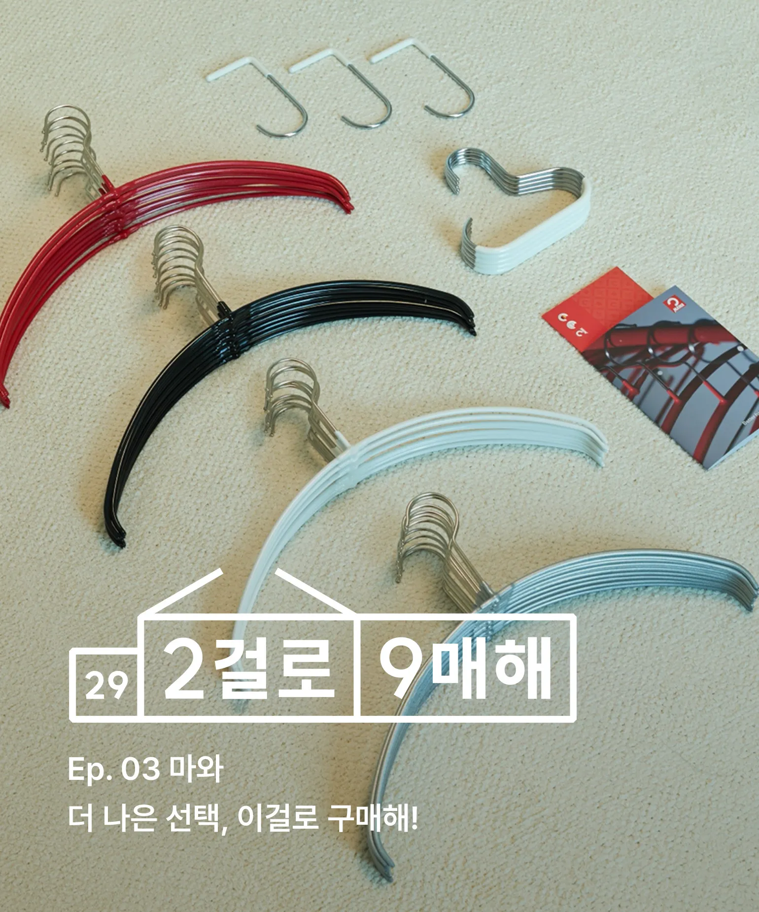 2걸로 9매해