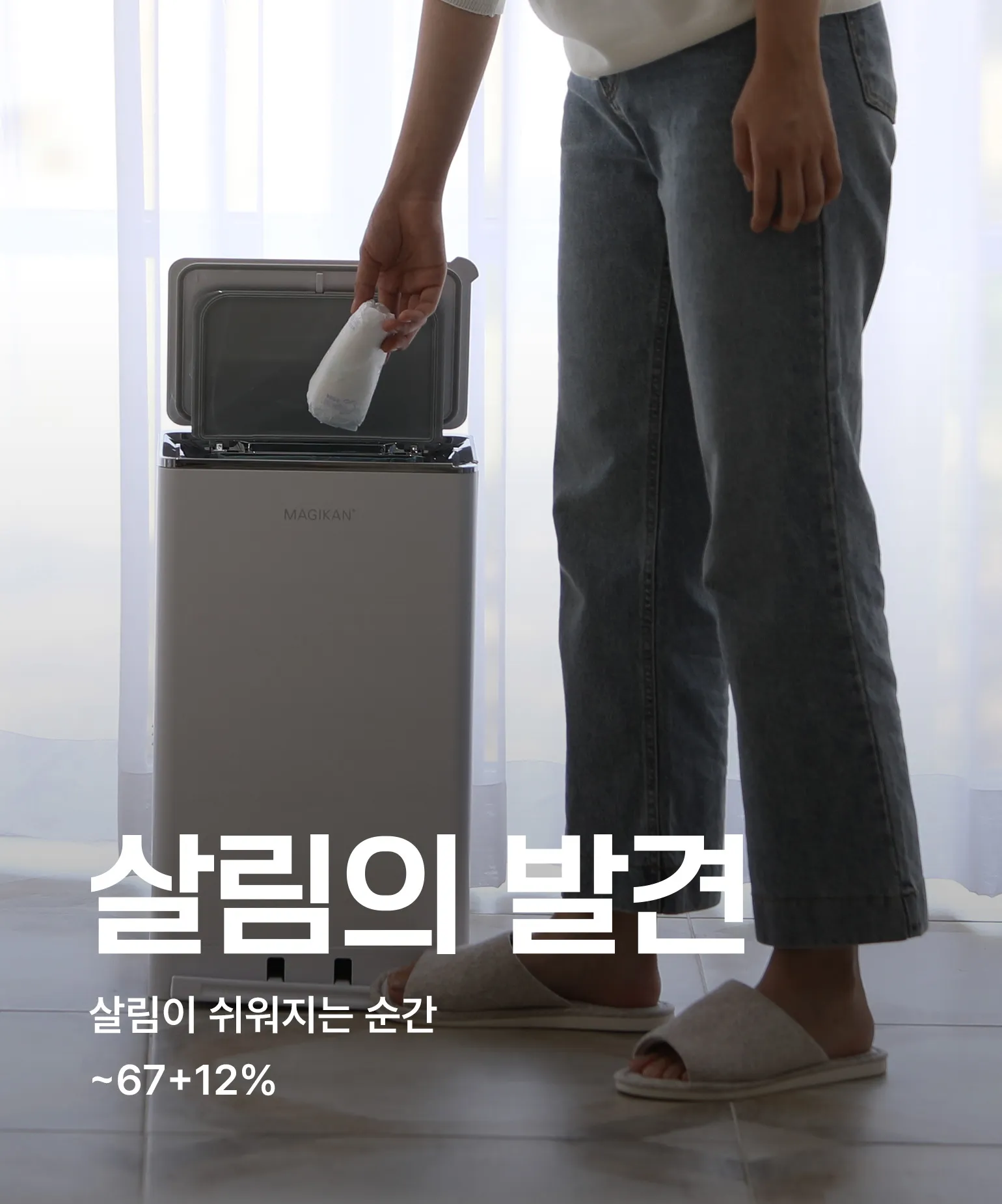살림의 발견