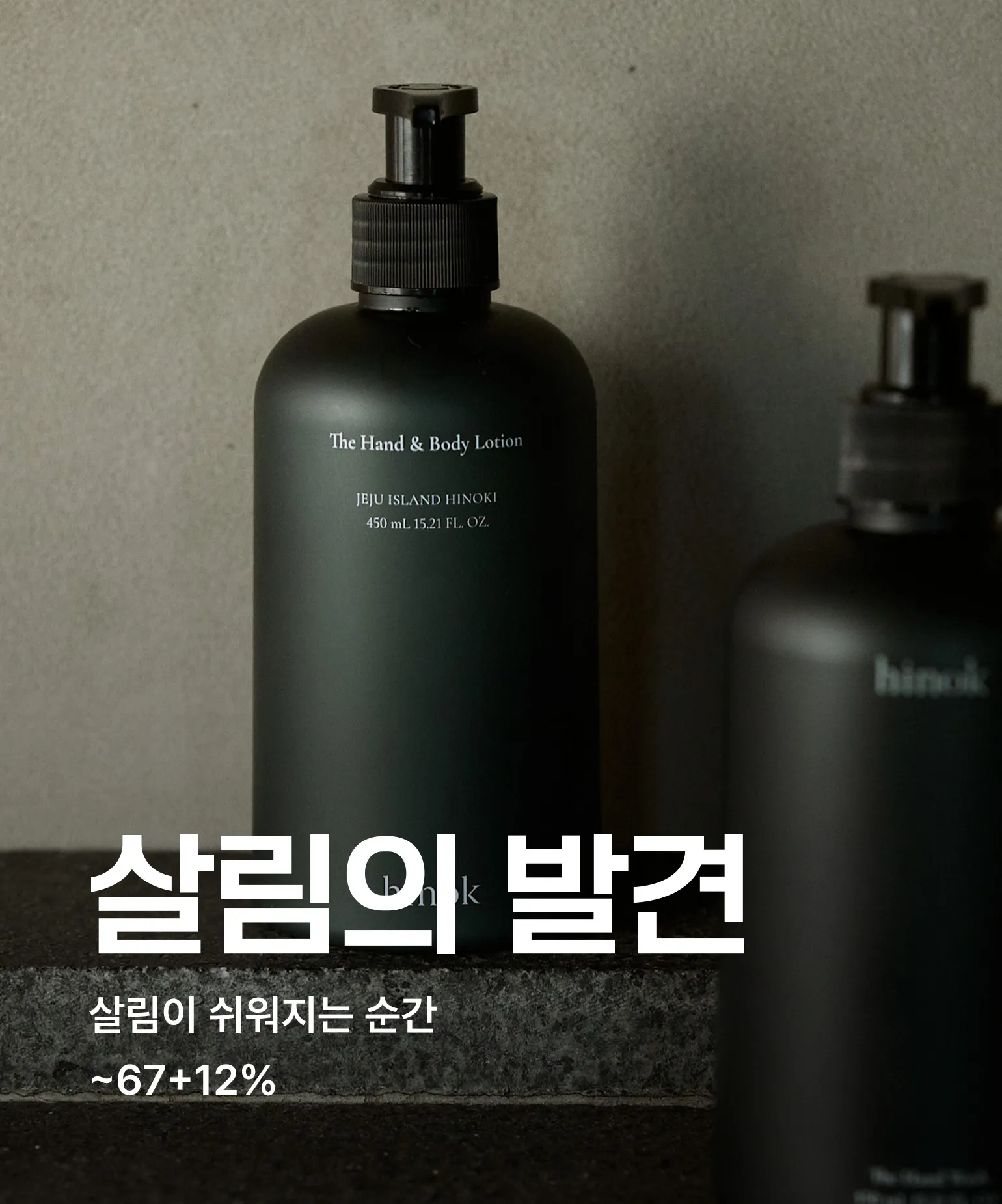 살림의 발견