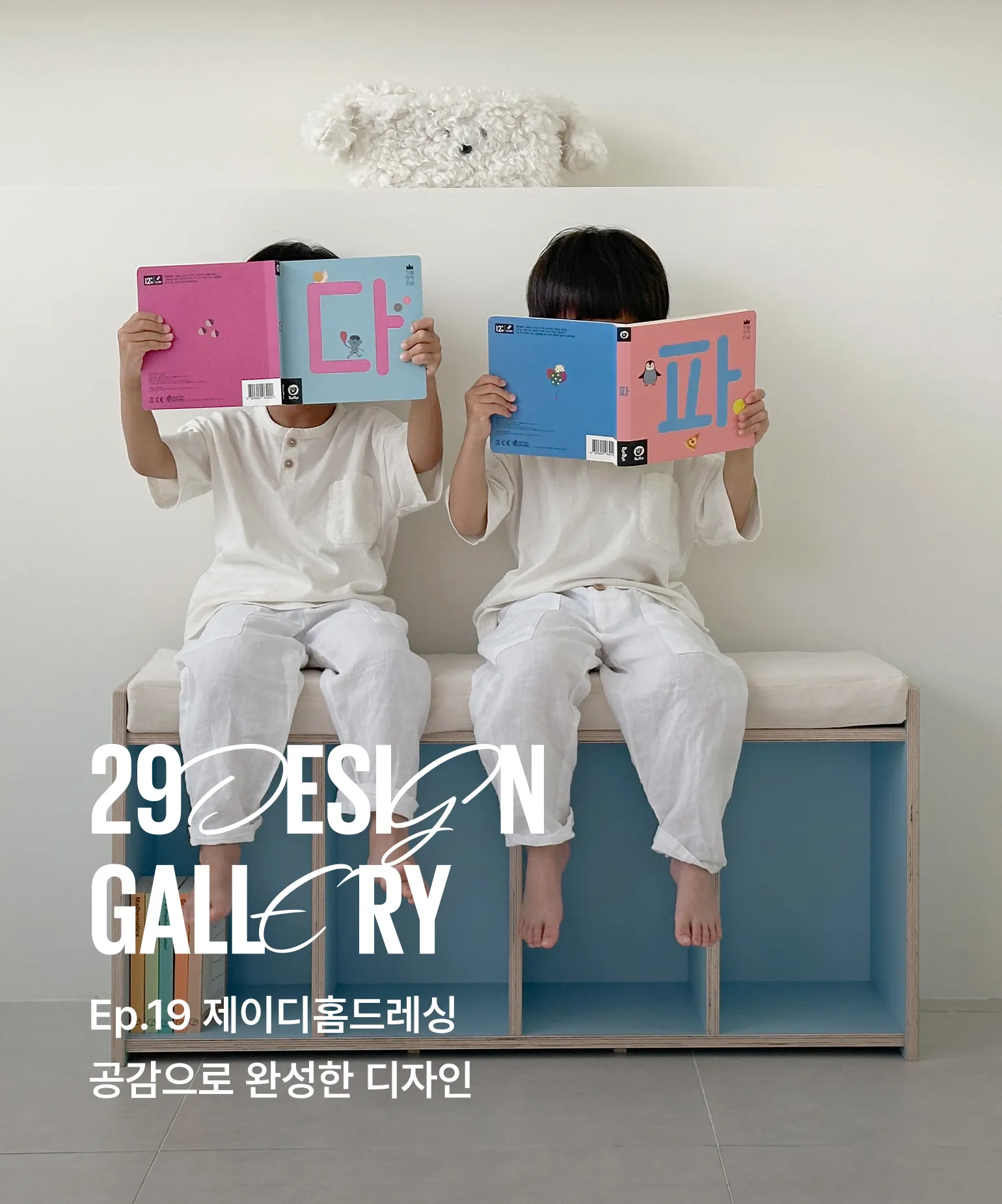 29 디자인 갤러리