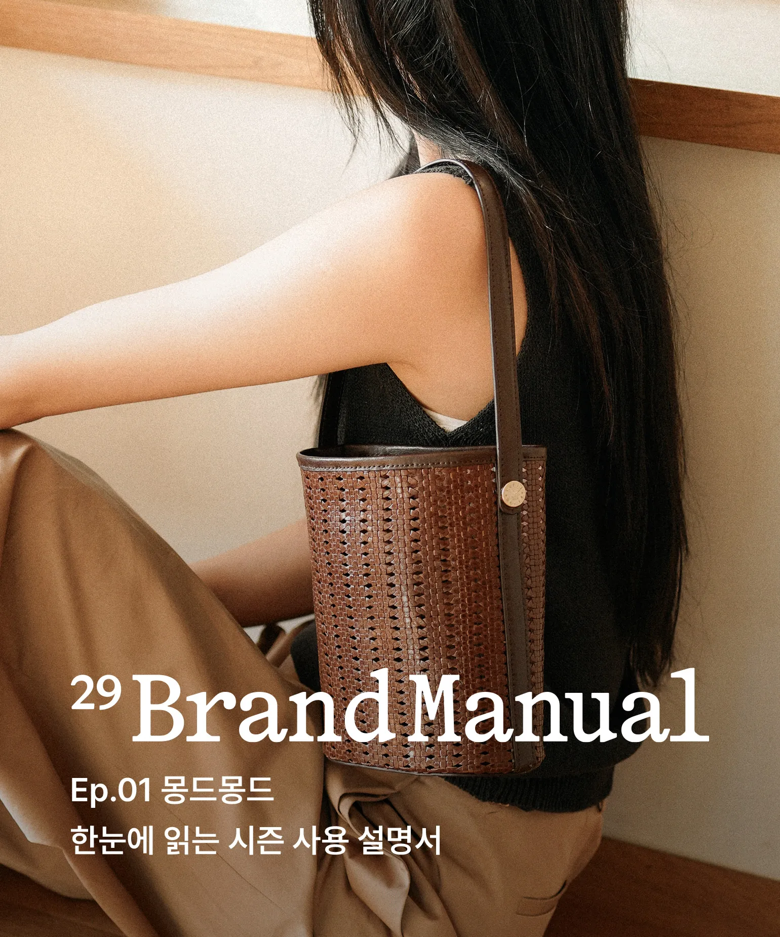 29 브랜드 메뉴얼