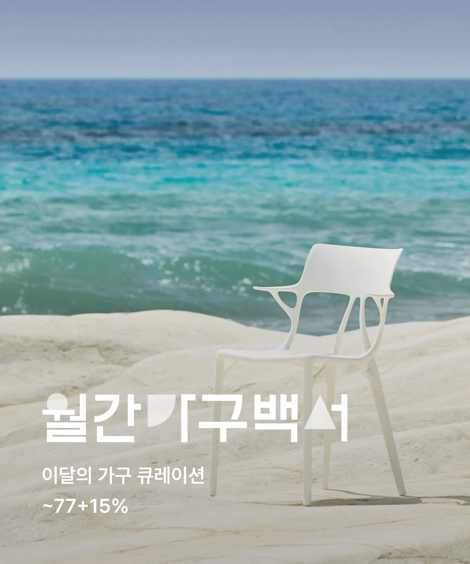 월간가구백서