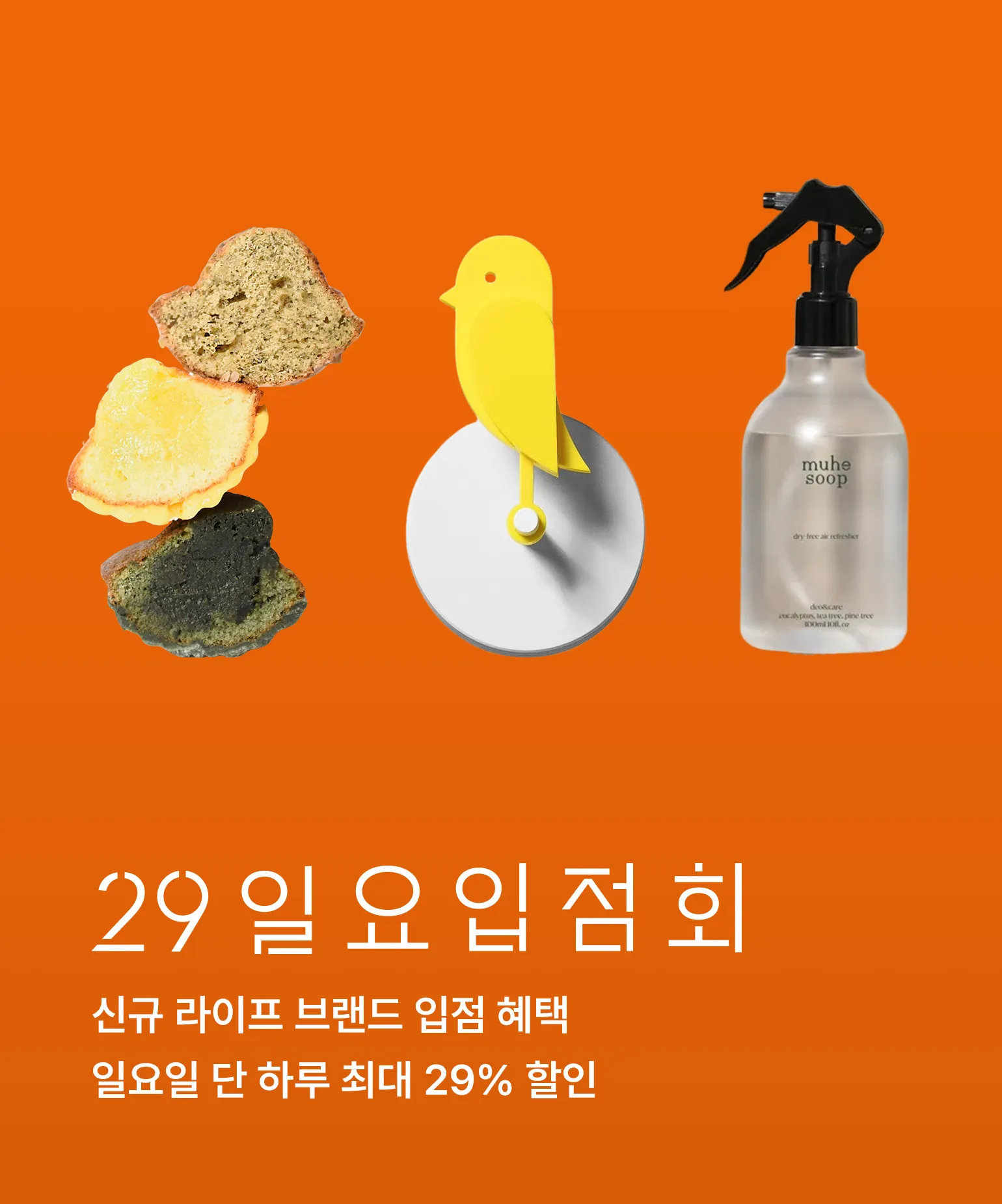 일요입점회