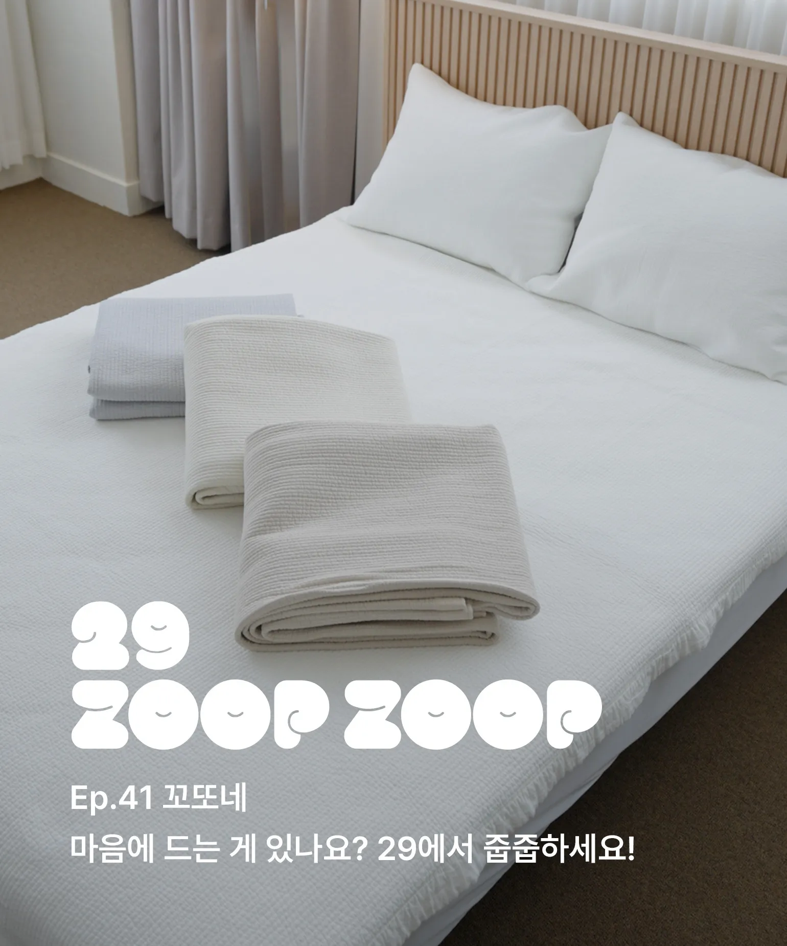 29에서줍줍