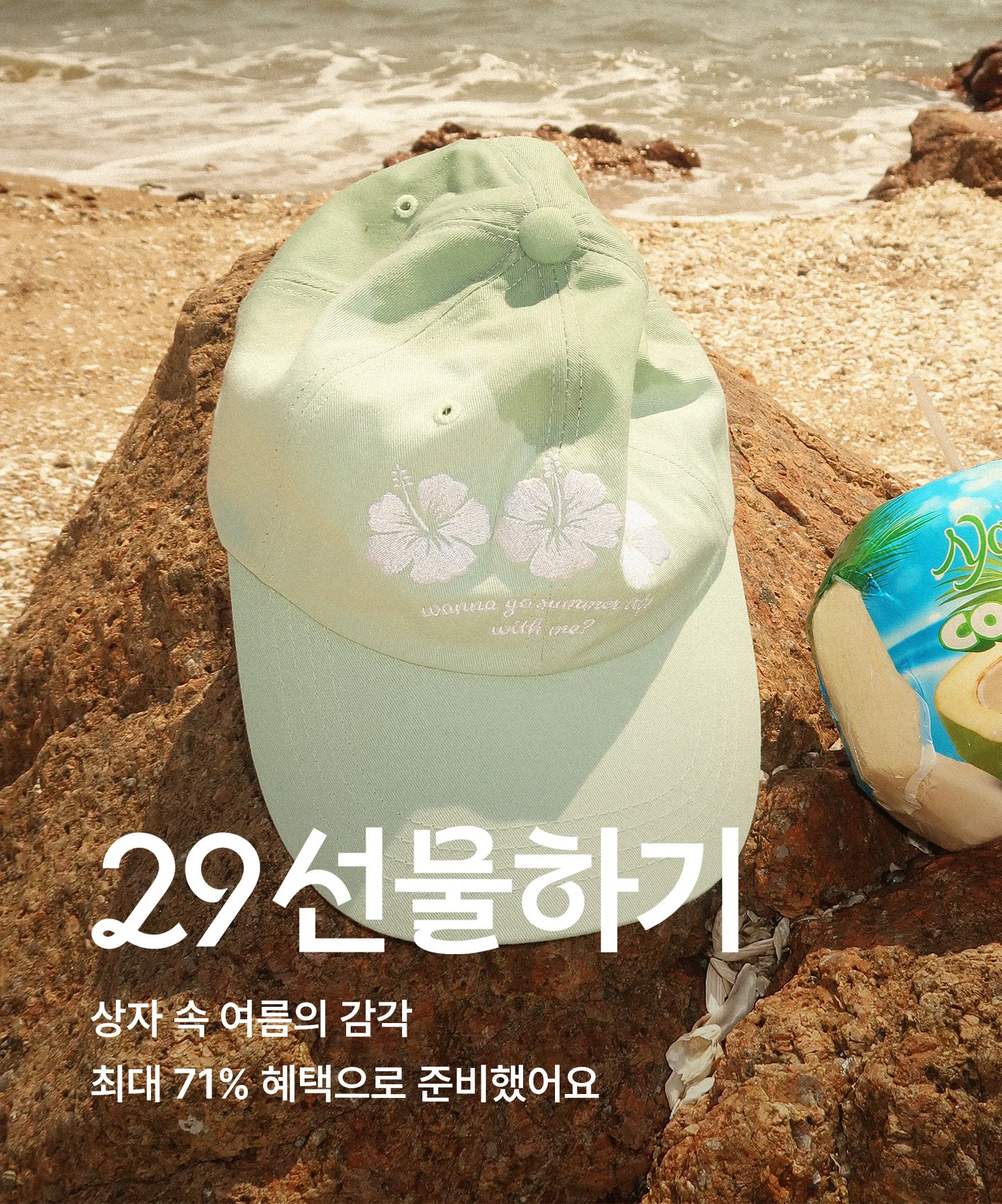 29선물하기