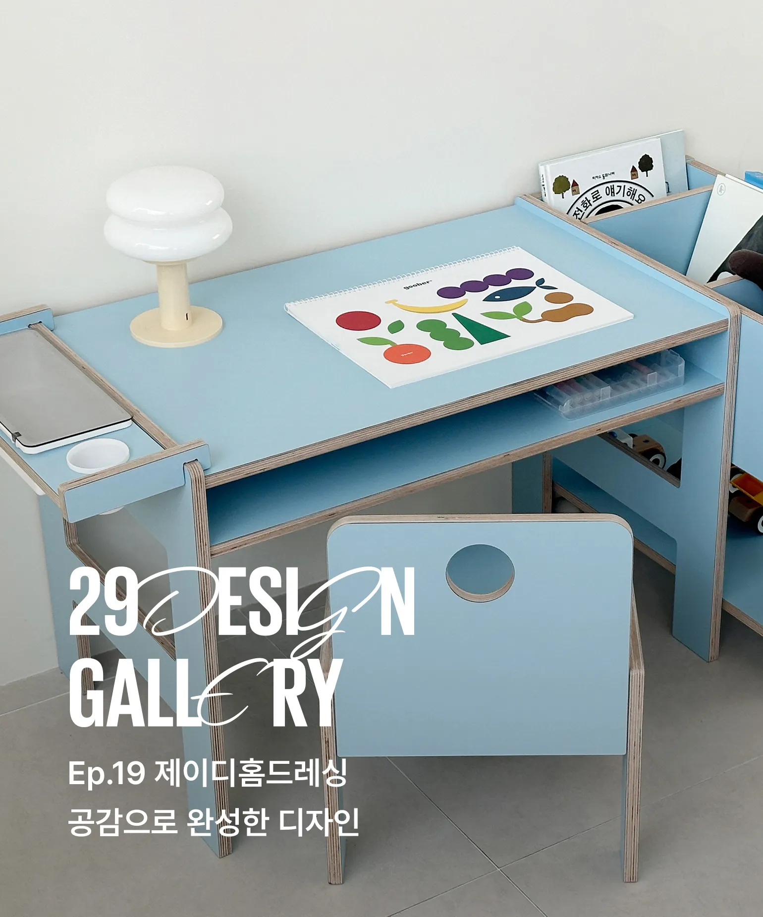 29 디자인 갤러리