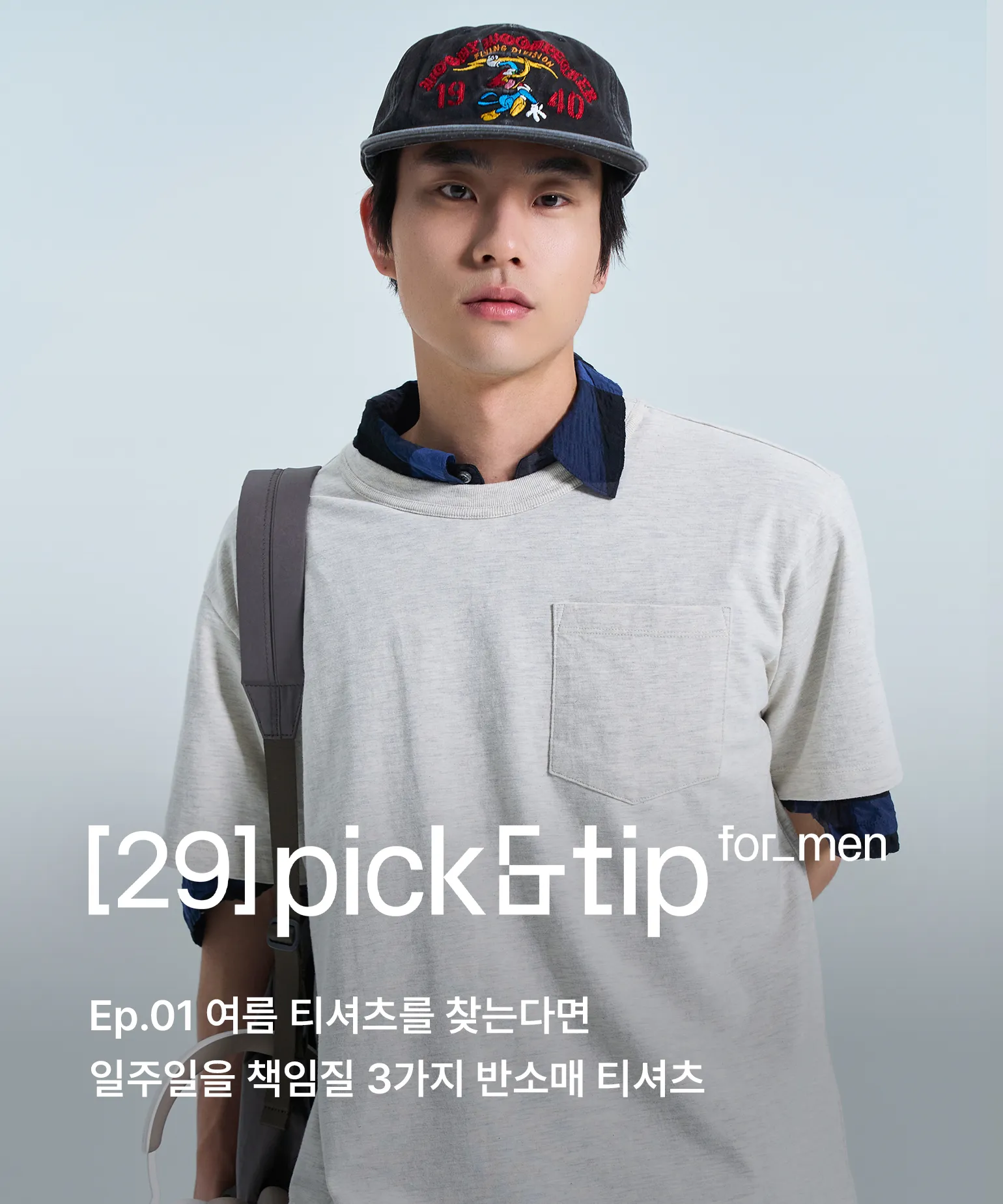 29 픽앤팁 포맨
