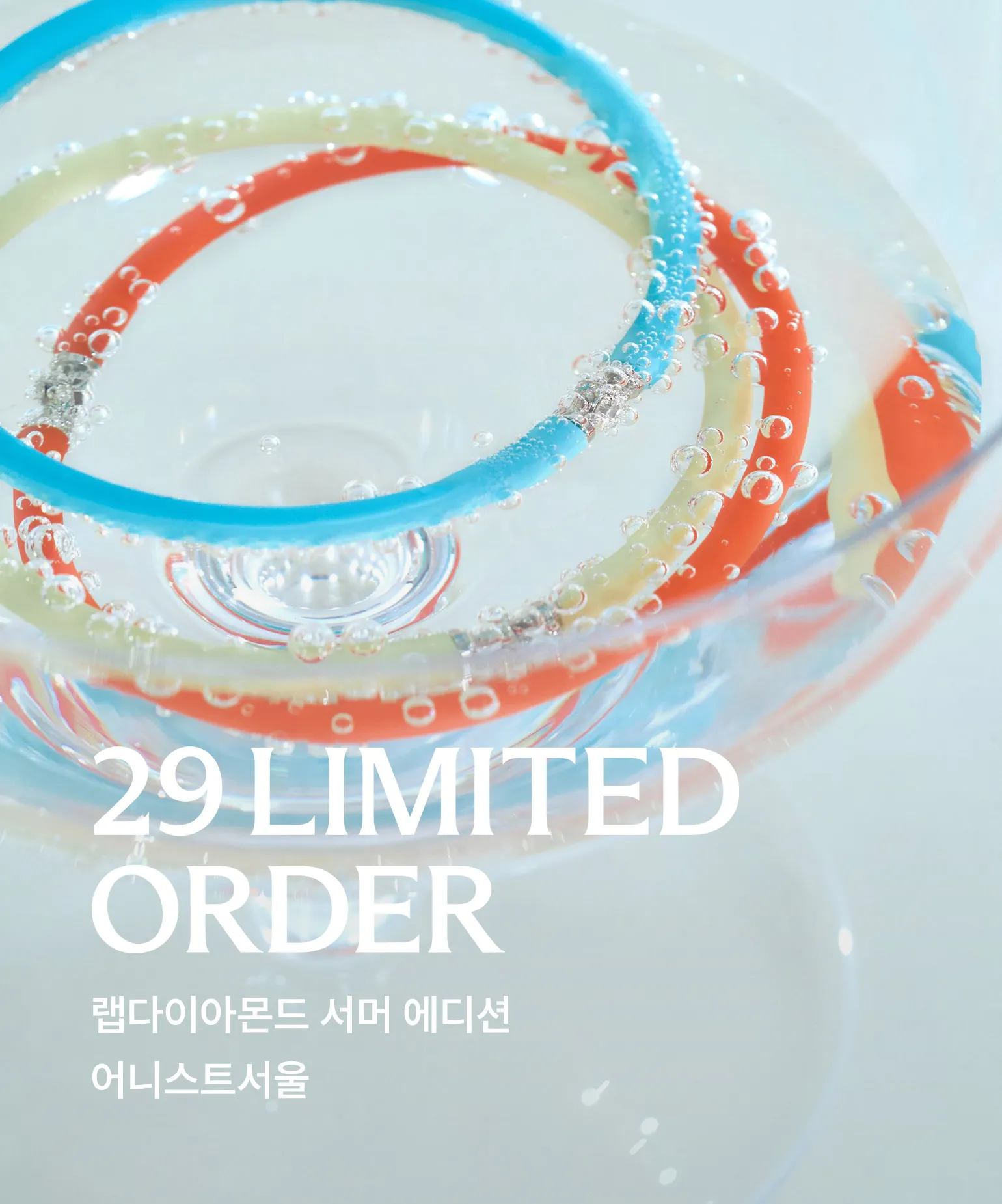29 리미티드 오더