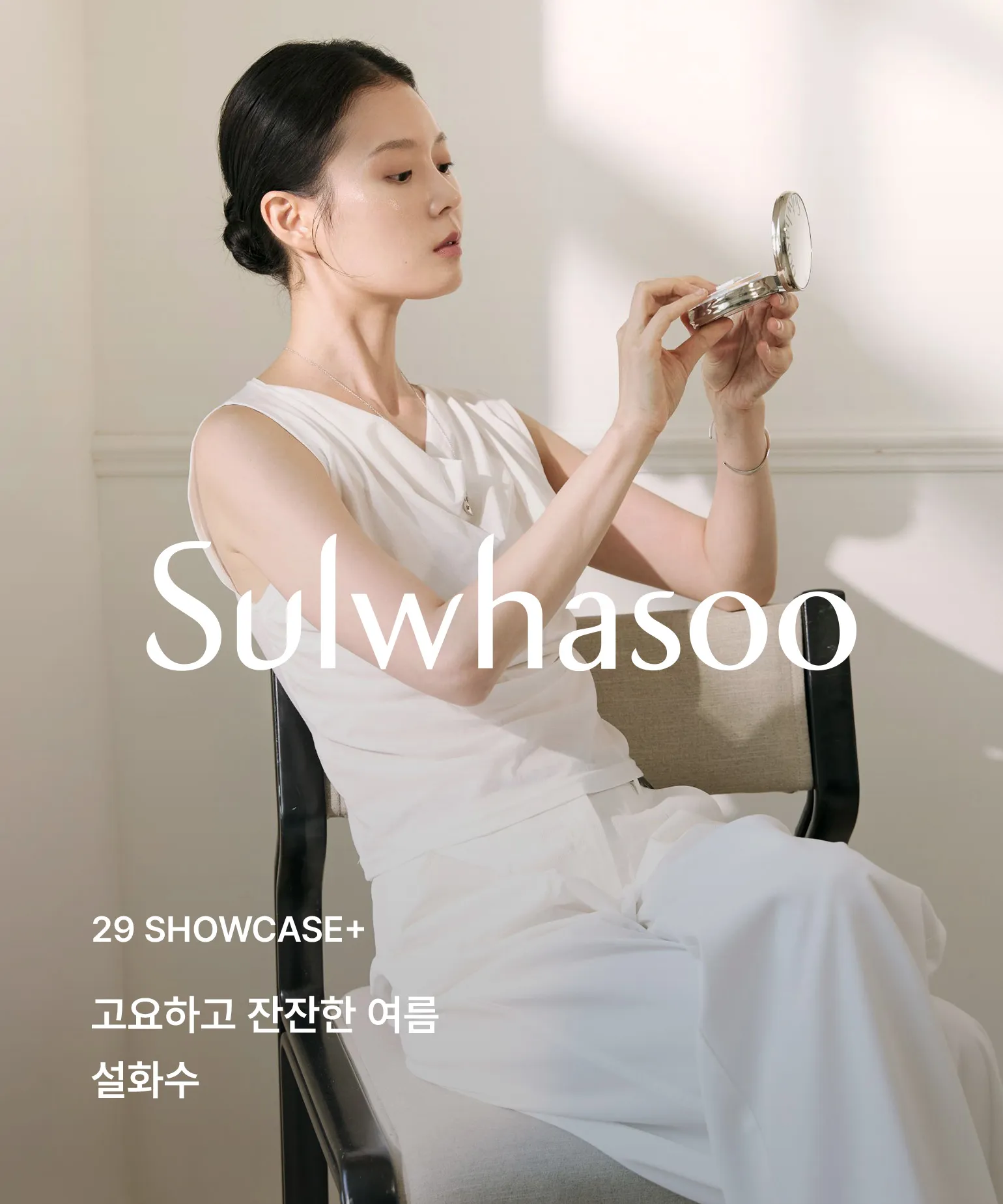 29 쇼케이스+