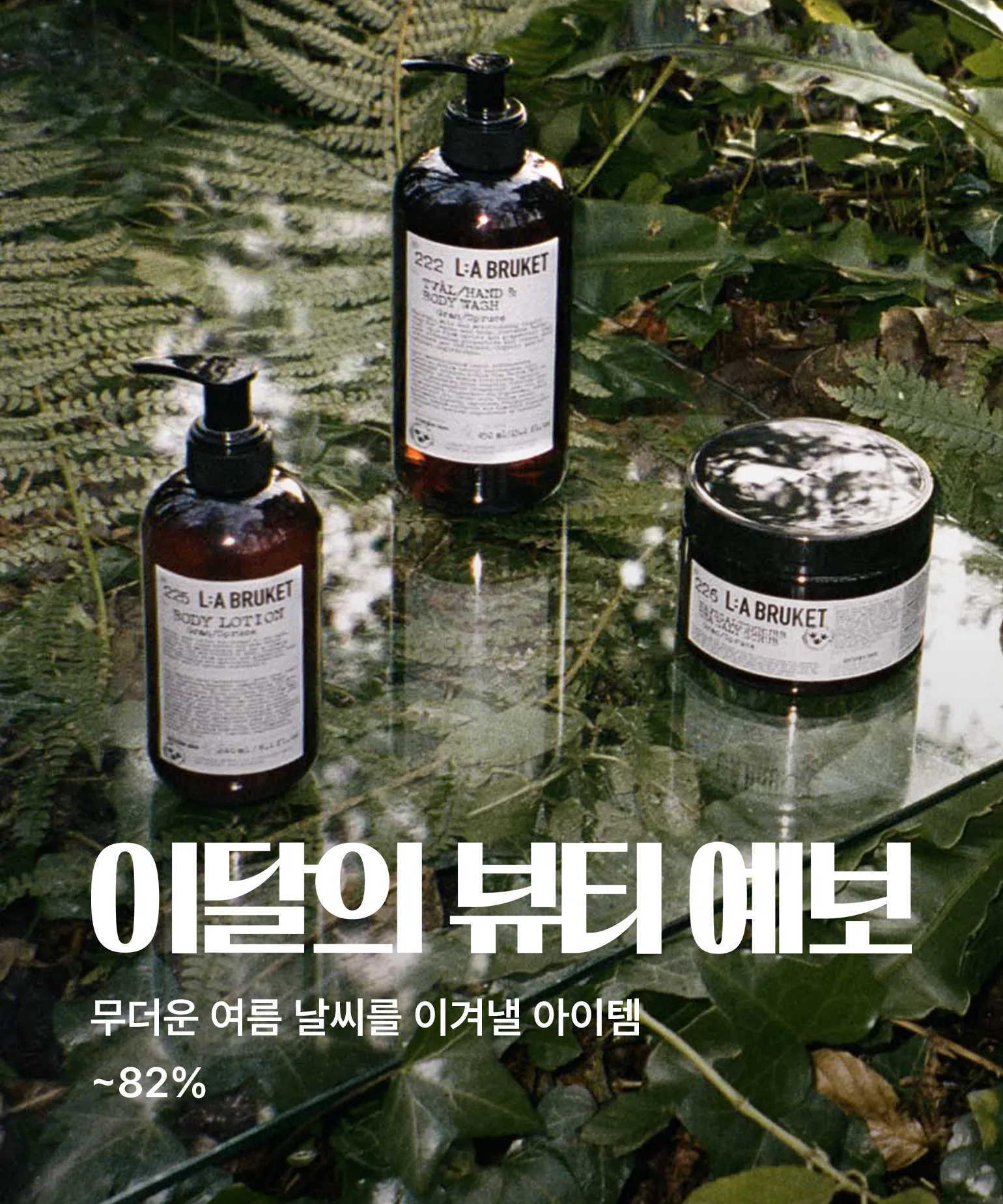 이달의 뷰티 예보 7월
