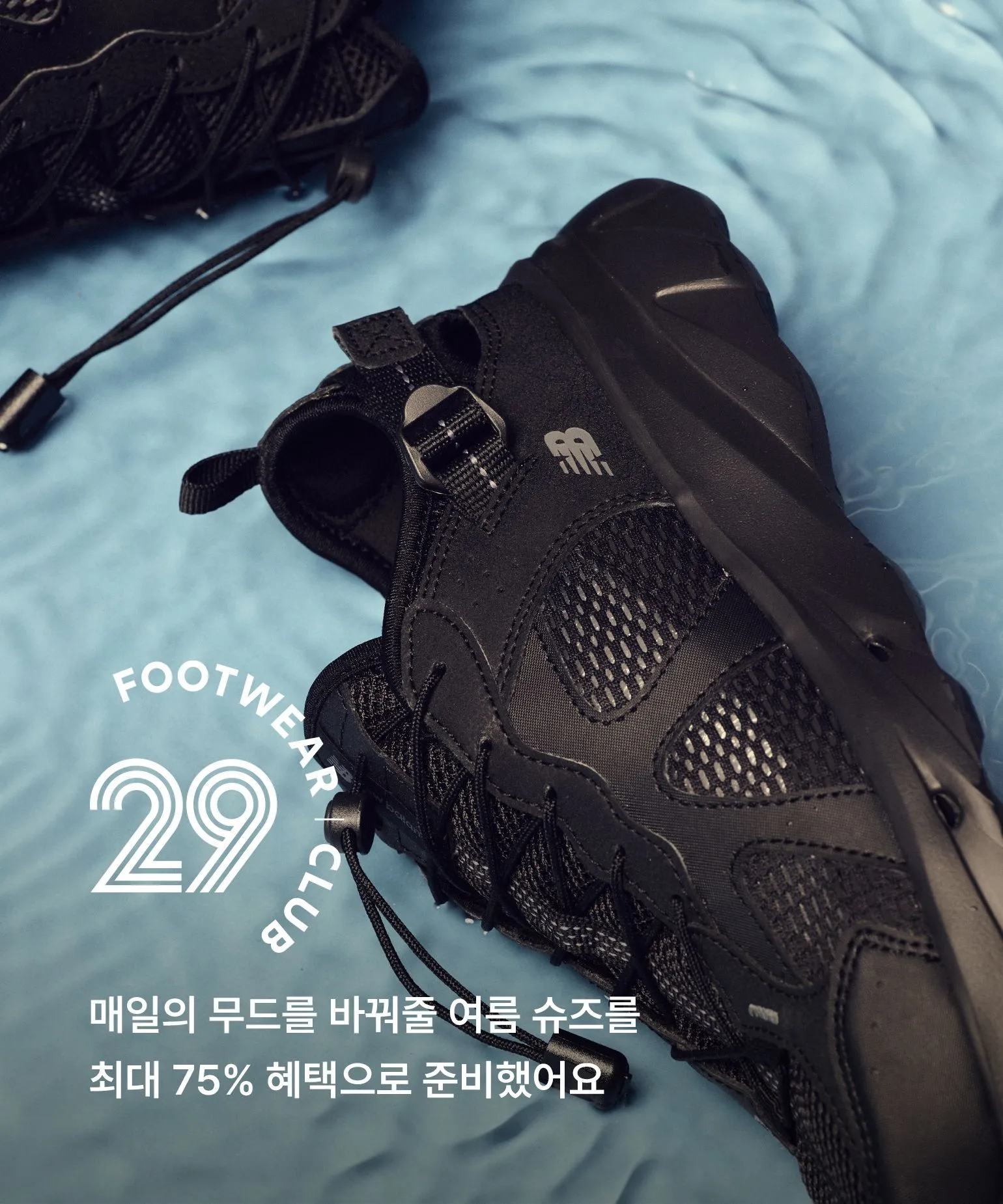 29 풋웨어 클럽