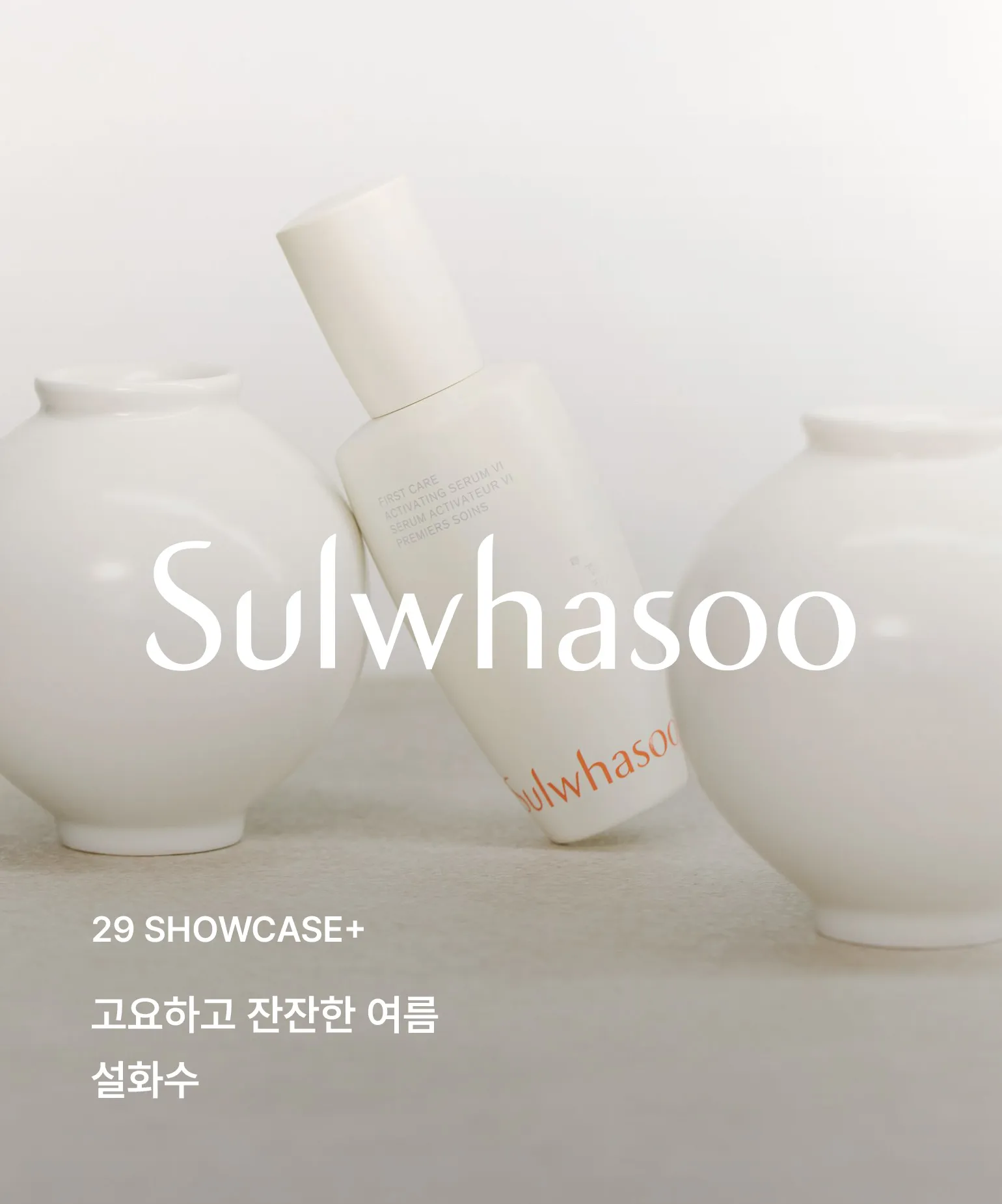 29 쇼케이스+