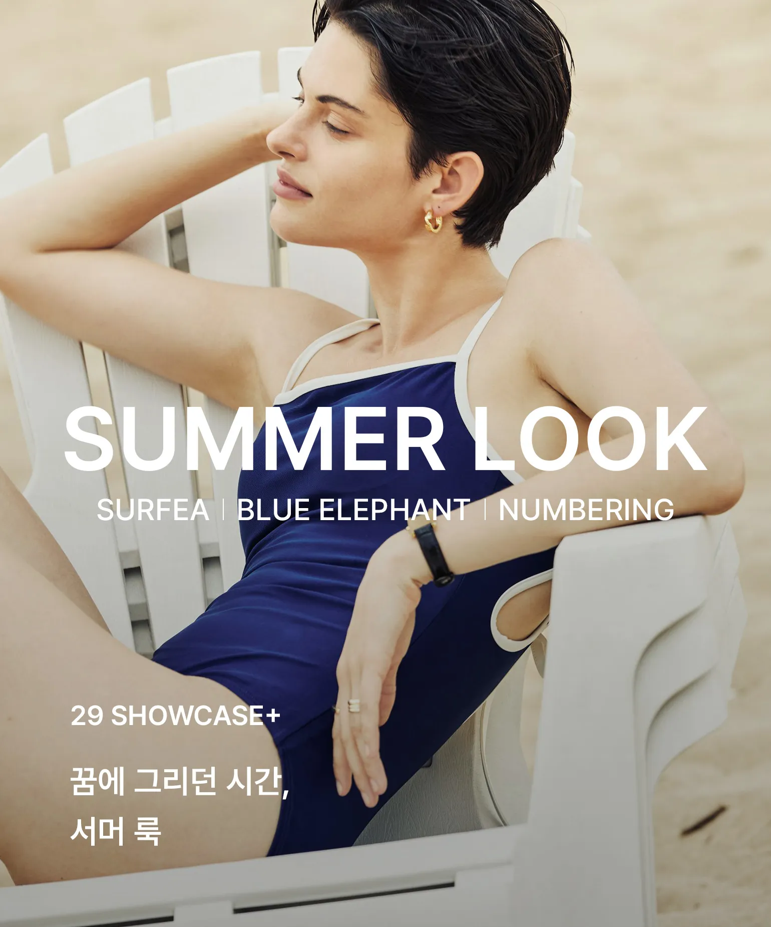 29 쇼케이스+